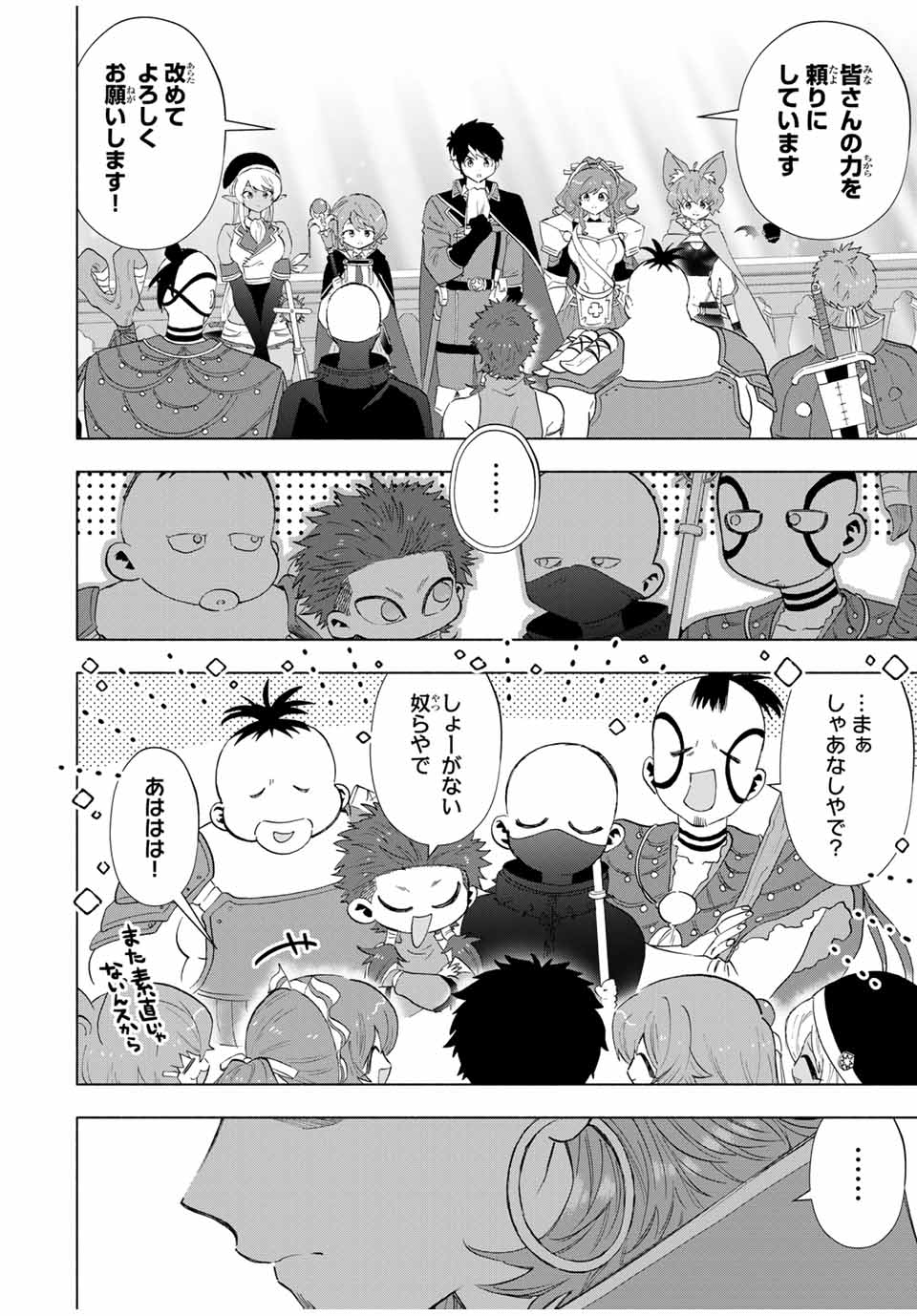 A RANK PART WO RIDATSU SHITA ORE HA, MOTO OSHIEGO TACHITO MEIKYU SHINBU WO MEZASU. (MANGA) - raw - Chapter 114 - https://jpdd.ccdd.to/JPDD/arankpartworidatsushitaorehamotooshiegotachitomeikyushinbuwomezasumanga/1140000/f043zkz05cq.jpg