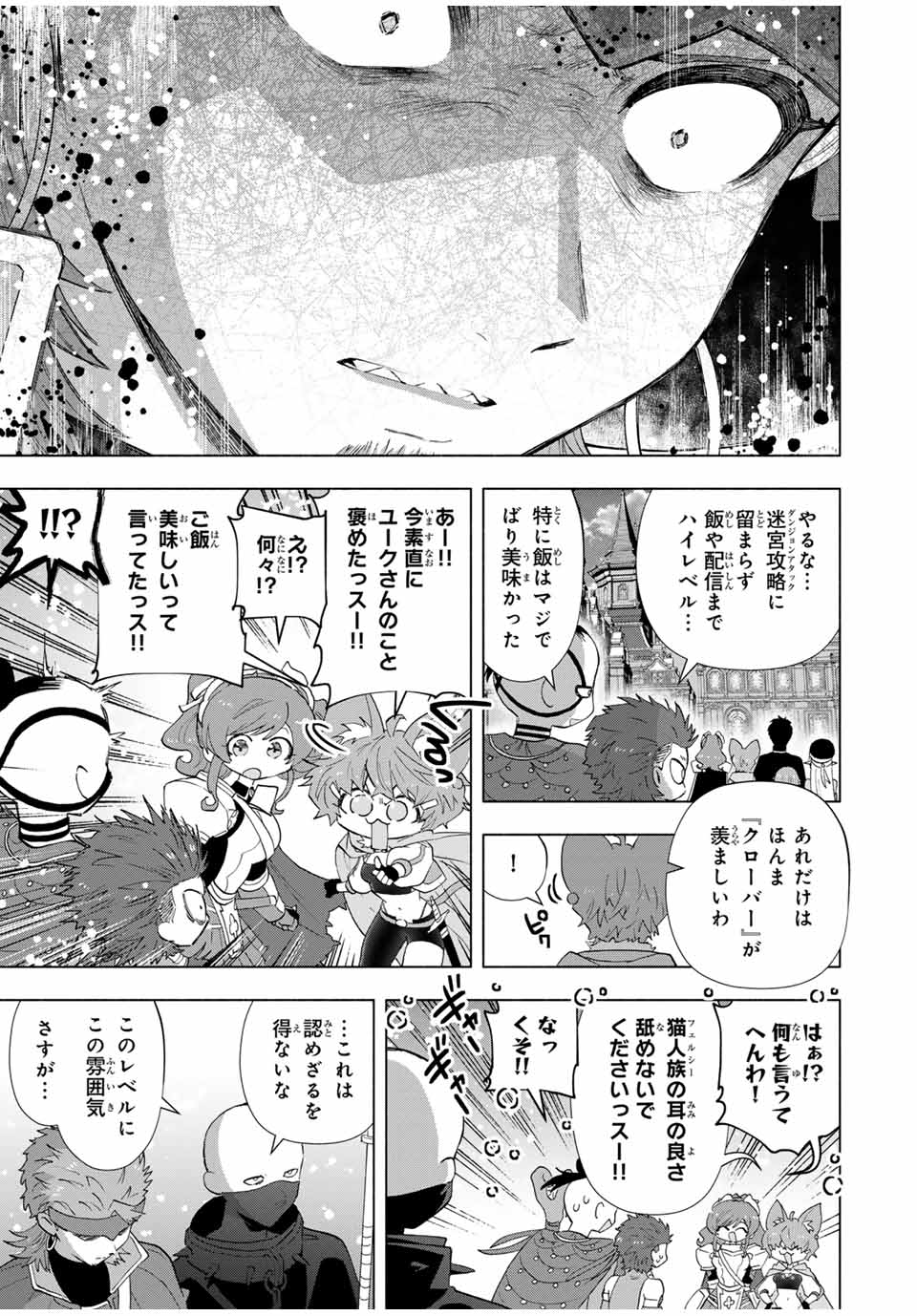 A RANK PART WO RIDATSU SHITA ORE HA, MOTO OSHIEGO TACHITO MEIKYU SHINBU WO MEZASU. (MANGA) - raw - Chapter 114 - https://jpdd.ccdd.to/JPDD/arankpartworidatsushitaorehamotooshiegotachitomeikyushinbuwomezasumanga/1140000/ihvxdrkewhy.jpg