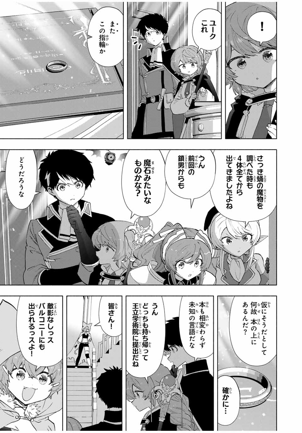 A RANK PART WO RIDATSU SHITA ORE HA, MOTO OSHIEGO TACHITO MEIKYU SHINBU WO MEZASU. (MANGA) - raw - Chapter 114 - https://jpdd.ccdd.to/JPDD/arankpartworidatsushitaorehamotooshiegotachitomeikyushinbuwomezasumanga/1140000/mmqdqcg3djd.jpg