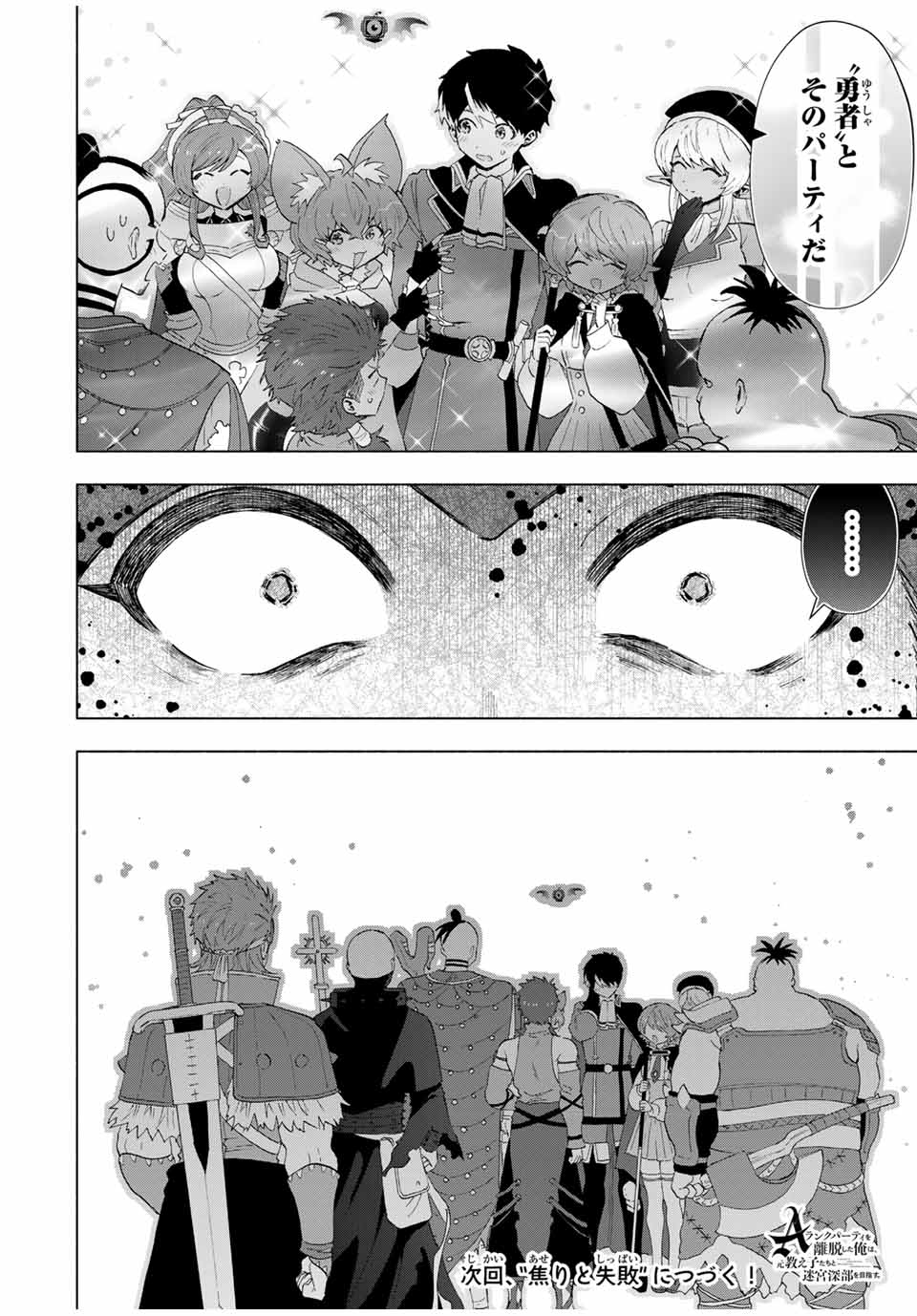 A RANK PART WO RIDATSU SHITA ORE HA, MOTO OSHIEGO TACHITO MEIKYU SHINBU WO MEZASU. (MANGA) - raw - Chapter 114 - https://jpdd.ccdd.to/JPDD/arankpartworidatsushitaorehamotooshiegotachitomeikyushinbuwomezasumanga/1140000/u42oggv1f1k.jpg