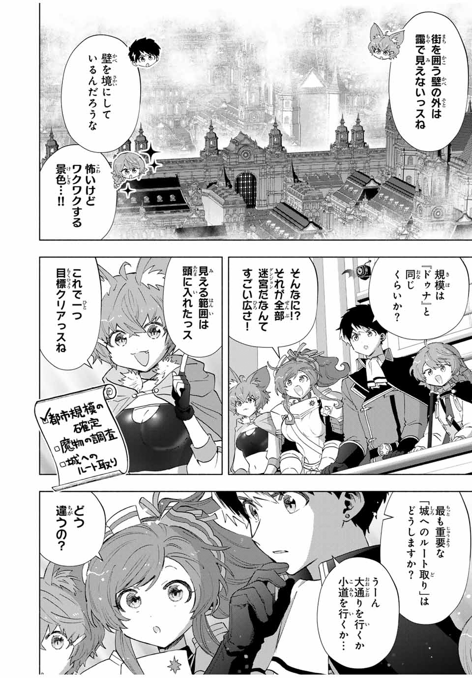 A RANK PART WO RIDATSU SHITA ORE HA, MOTO OSHIEGO TACHITO MEIKYU SHINBU WO MEZASU. (MANGA) - raw - Chapter 114 - https://jpdd.ccdd.to/JPDD/arankpartworidatsushitaorehamotooshiegotachitomeikyushinbuwomezasumanga/1140000/xgd4ca1zij3.jpg