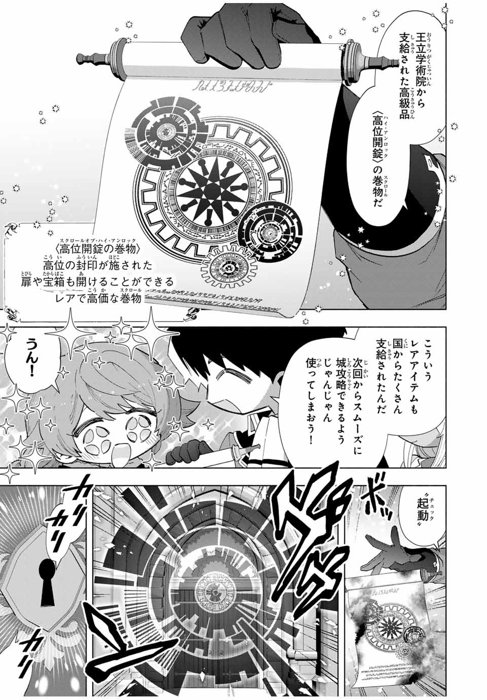 A RANK PART WO RIDATSU SHITA ORE HA, MOTO OSHIEGO TACHITO MEIKYU SHINBU WO MEZASU. (MANGA) - raw - Chapter 115 - https://jpdd.ccdd.to/JPDD/arankpartworidatsushitaorehamotooshiegotachitomeikyushinbuwomezasumanga/1150000/0ym4uzku015.jpg