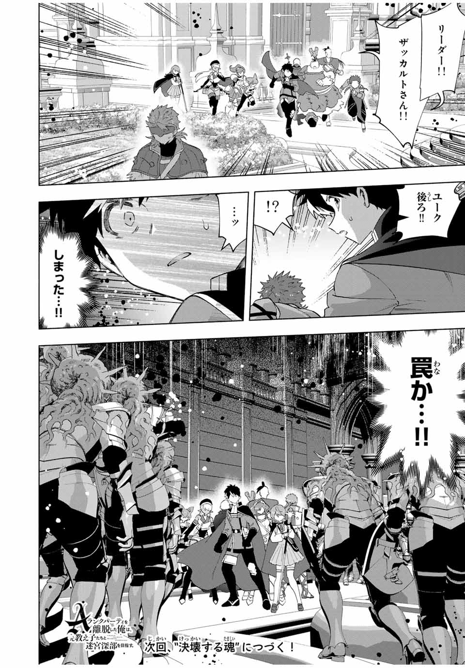 A RANK PART WO RIDATSU SHITA ORE HA, MOTO OSHIEGO TACHITO MEIKYU SHINBU WO MEZASU. (MANGA) - raw - Chapter 115 - https://jpdd.ccdd.to/JPDD/arankpartworidatsushitaorehamotooshiegotachitomeikyushinbuwomezasumanga/1150000/1ghtkwtdffz.jpg