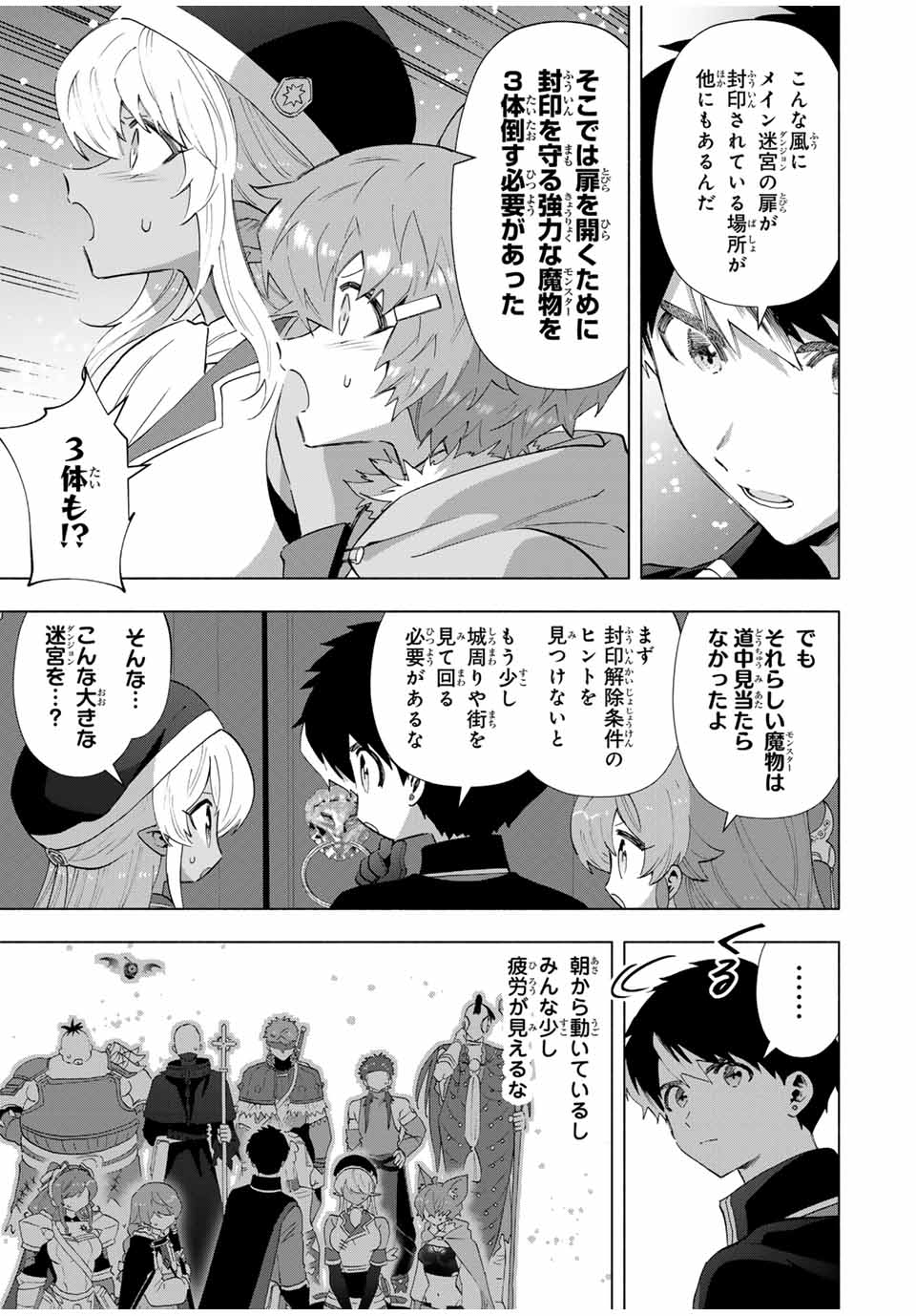 A RANK PART WO RIDATSU SHITA ORE HA, MOTO OSHIEGO TACHITO MEIKYU SHINBU WO MEZASU. (MANGA) - raw - Chapter 115 - https://jpdd.ccdd.to/JPDD/arankpartworidatsushitaorehamotooshiegotachitomeikyushinbuwomezasumanga/1150000/bvypstl3dkm.jpg