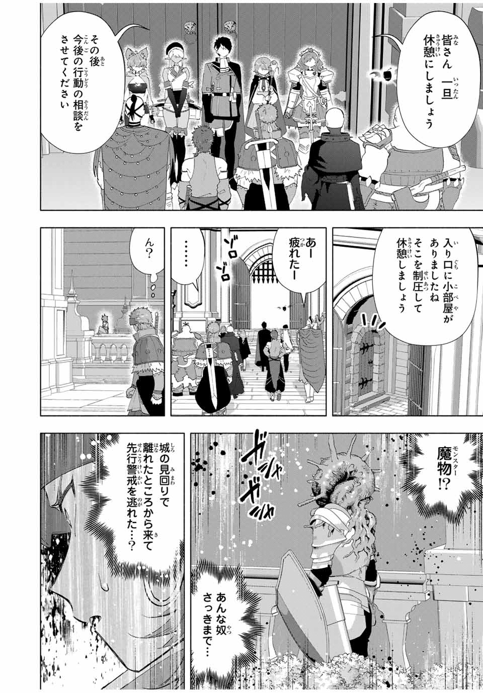A RANK PART WO RIDATSU SHITA ORE HA, MOTO OSHIEGO TACHITO MEIKYU SHINBU WO MEZASU. (MANGA) - raw - Chapter 115 - https://jpdd.ccdd.to/JPDD/arankpartworidatsushitaorehamotooshiegotachitomeikyushinbuwomezasumanga/1150000/gs0hn1m0jpj.jpg