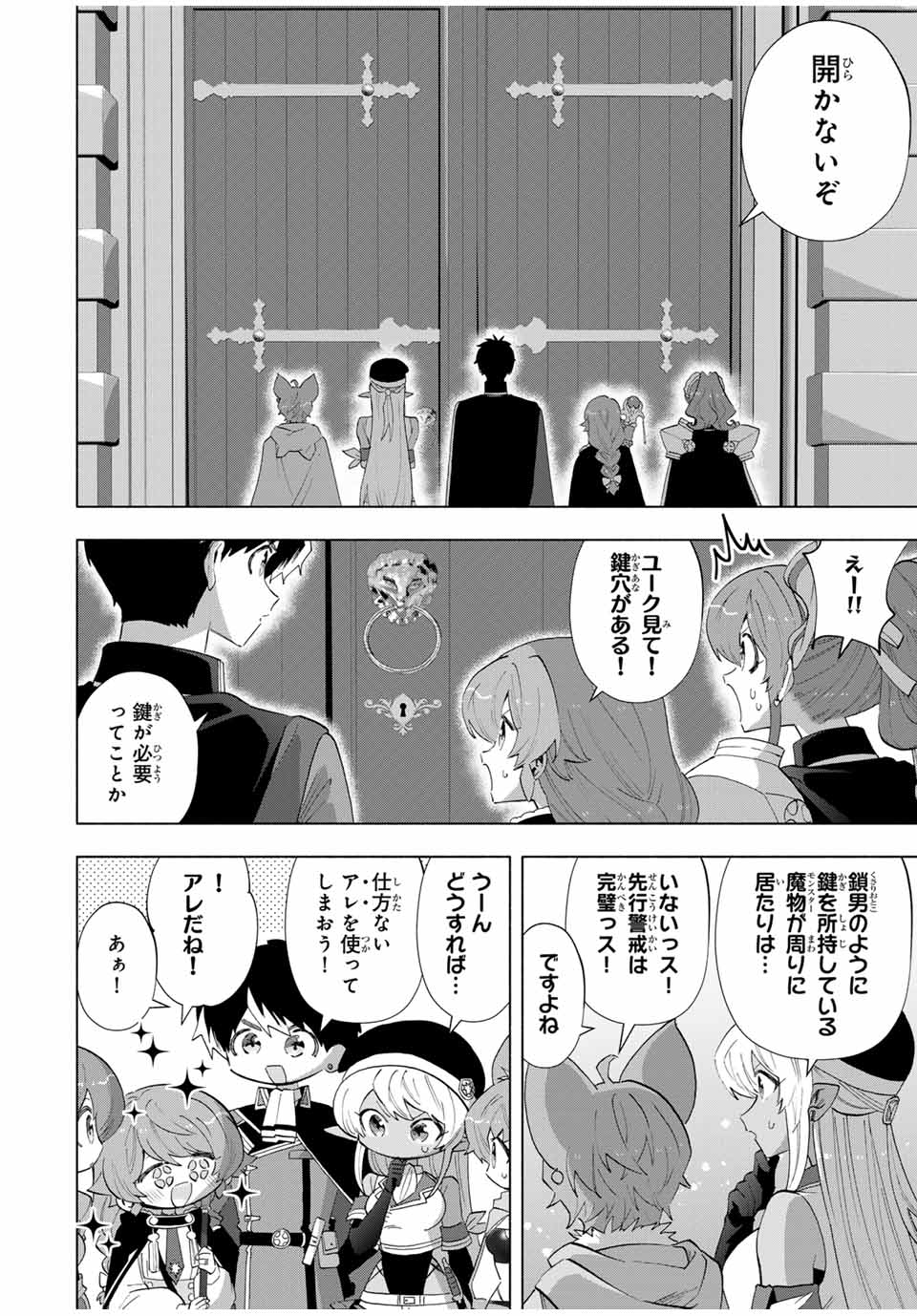 A RANK PART WO RIDATSU SHITA ORE HA, MOTO OSHIEGO TACHITO MEIKYU SHINBU WO MEZASU. (MANGA) - raw - Chapter 115 - https://jpdd.ccdd.to/JPDD/arankpartworidatsushitaorehamotooshiegotachitomeikyushinbuwomezasumanga/1150000/oxlmnplptd1.jpg