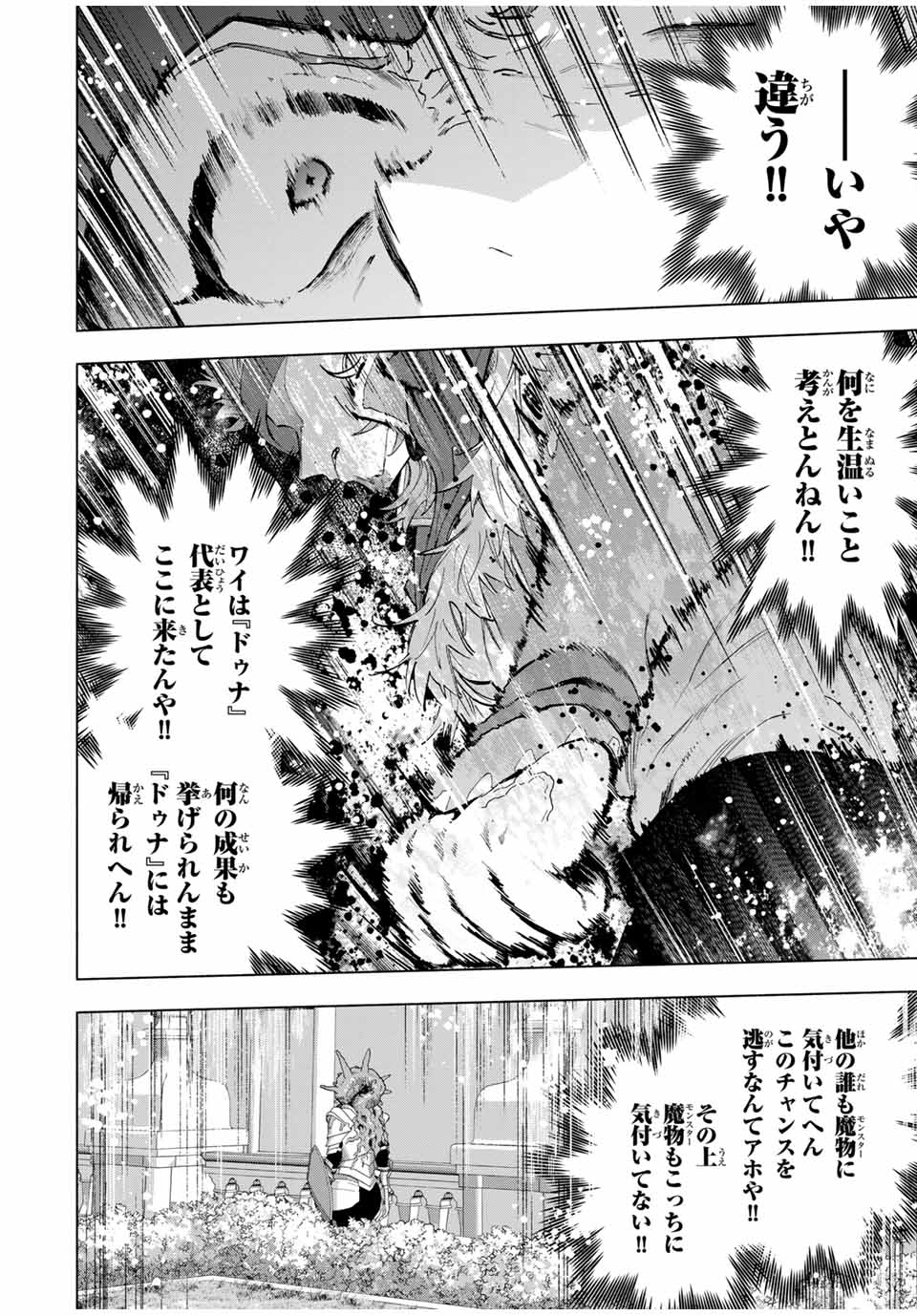 A RANK PART WO RIDATSU SHITA ORE HA, MOTO OSHIEGO TACHITO MEIKYU SHINBU WO MEZASU. (MANGA) - raw - Chapter 115 - https://jpdd.ccdd.to/JPDD/arankpartworidatsushitaorehamotooshiegotachitomeikyushinbuwomezasumanga/1150000/tczlfdbwm1s.jpg