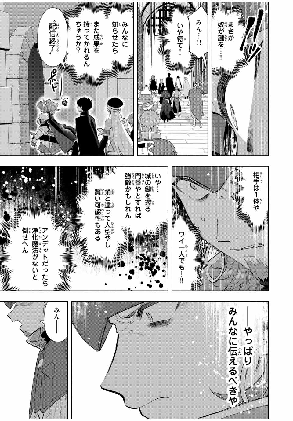 A RANK PART WO RIDATSU SHITA ORE HA, MOTO OSHIEGO TACHITO MEIKYU SHINBU WO MEZASU. (MANGA) - raw - Chapter 115 - https://jpdd.ccdd.to/JPDD/arankpartworidatsushitaorehamotooshiegotachitomeikyushinbuwomezasumanga/1150000/vk01rjeclra.jpg