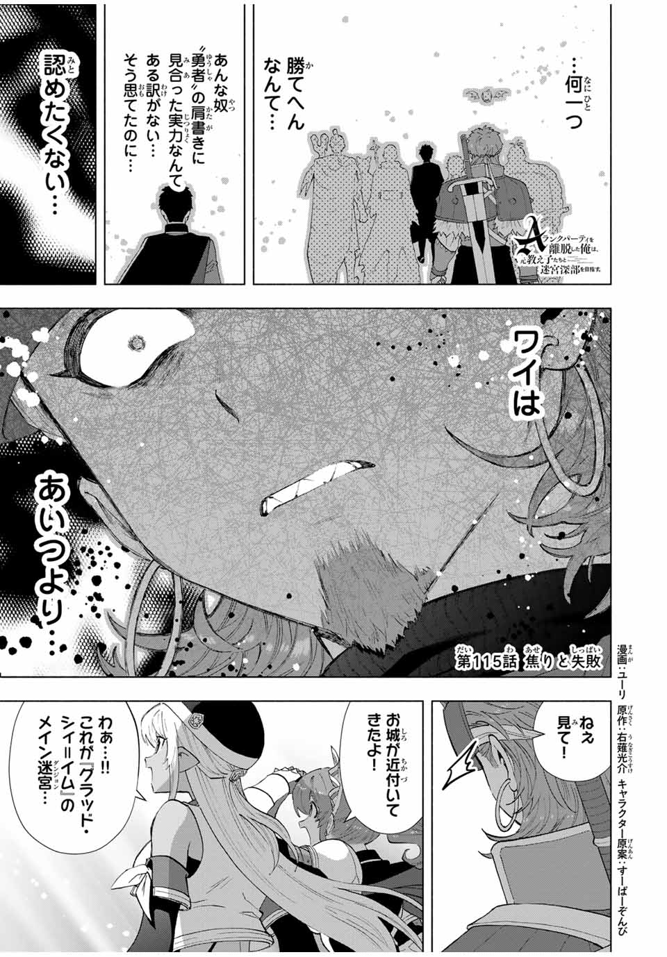 A RANK PART WO RIDATSU SHITA ORE HA, MOTO OSHIEGO TACHITO MEIKYU SHINBU WO MEZASU. (MANGA) - raw - Chapter 115 - https://jpdd.ccdd.to/JPDD/arankpartworidatsushitaorehamotooshiegotachitomeikyushinbuwomezasumanga/1150000/yoe0hxkowfa.jpg