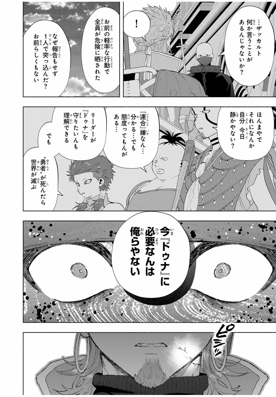 A RANK PART WO RIDATSU SHITA ORE HA, MOTO OSHIEGO TACHITO MEIKYU SHINBU WO MEZASU. (MANGA) - raw - Chapter 116 - https://jpdd.ccdd.to/JPDD/arankpartworidatsushitaorehamotooshiegotachitomeikyushinbuwomezasumanga/1160000/3i1qo0j0cxa.jpg