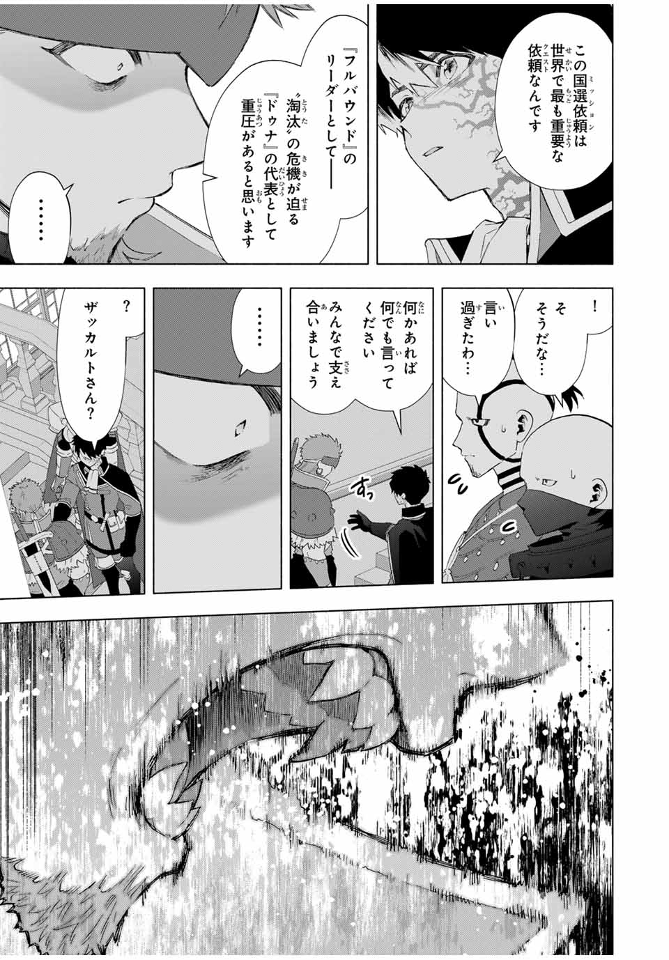 A RANK PART WO RIDATSU SHITA ORE HA, MOTO OSHIEGO TACHITO MEIKYU SHINBU WO MEZASU. (MANGA) - raw - Chapter 116 - https://jpdd.ccdd.to/JPDD/arankpartworidatsushitaorehamotooshiegotachitomeikyushinbuwomezasumanga/1160000/gntagtimb0p.jpg