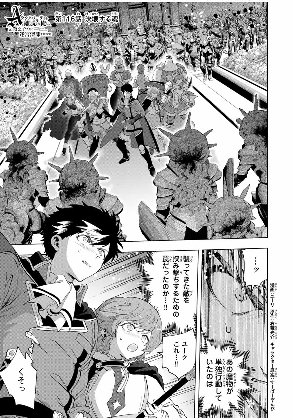 A RANK PART WO RIDATSU SHITA ORE HA, MOTO OSHIEGO TACHITO MEIKYU SHINBU WO MEZASU. (MANGA) - raw - Chapter 116 - https://jpdd.ccdd.to/JPDD/arankpartworidatsushitaorehamotooshiegotachitomeikyushinbuwomezasumanga/1160000/kbzslrsnmmp.jpg
