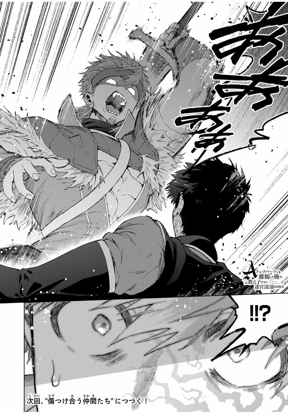 A RANK PART WO RIDATSU SHITA ORE HA, MOTO OSHIEGO TACHITO MEIKYU SHINBU WO MEZASU. (MANGA) - raw - Chapter 116 - https://jpdd.ccdd.to/JPDD/arankpartworidatsushitaorehamotooshiegotachitomeikyushinbuwomezasumanga/1160000/nwbse3mzxx1.jpg