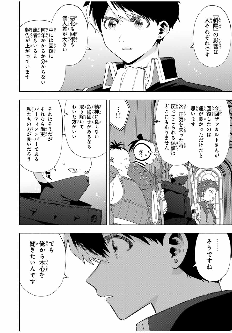 A RANK PART WO RIDATSU SHITA ORE HA, MOTO OSHIEGO TACHITO MEIKYU SHINBU WO MEZASU. (MANGA) - raw - Chapter 117 - https://jpdd.ccdd.to/JPDD/arankpartworidatsushitaorehamotooshiegotachitomeikyushinbuwomezasumanga/1170000/3znmd0rzrh2.jpg