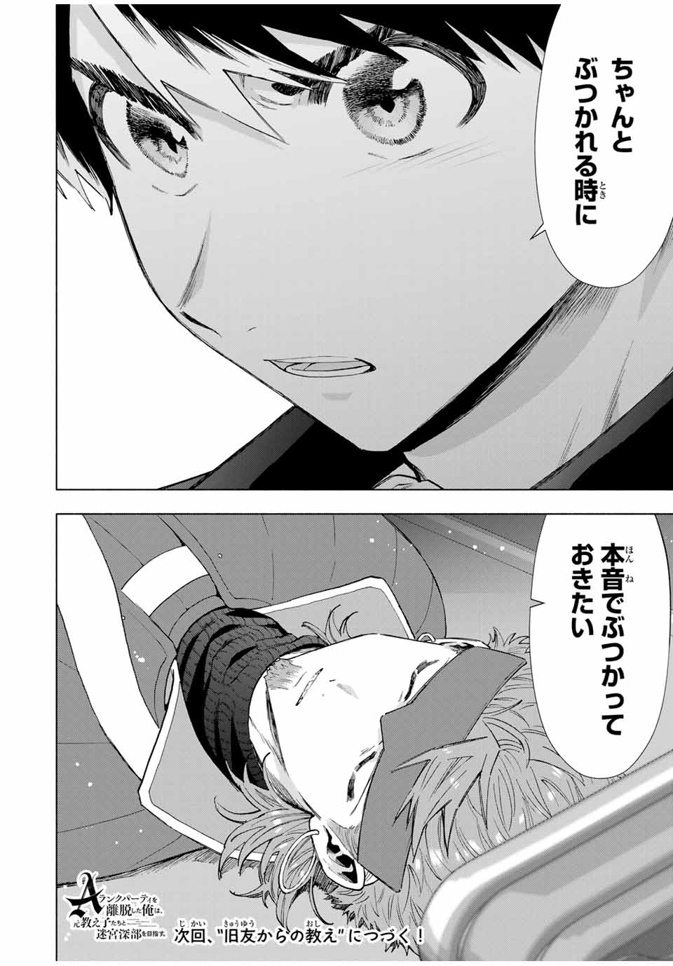 A RANK PART WO RIDATSU SHITA ORE HA, MOTO OSHIEGO TACHITO MEIKYU SHINBU WO MEZASU. (MANGA) - raw - Chapter 117 - https://jpdd.ccdd.to/JPDD/arankpartworidatsushitaorehamotooshiegotachitomeikyushinbuwomezasumanga/1170000/bpursreck2o.jpg