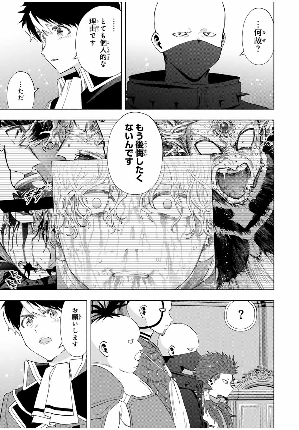 A RANK PART WO RIDATSU SHITA ORE HA, MOTO OSHIEGO TACHITO MEIKYU SHINBU WO MEZASU. (MANGA) - raw - Chapter 117 - https://jpdd.ccdd.to/JPDD/arankpartworidatsushitaorehamotooshiegotachitomeikyushinbuwomezasumanga/1170000/f3hxxrhttee.jpg