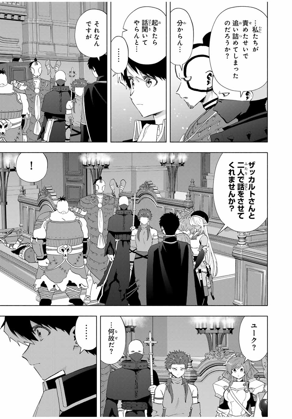 A RANK PART WO RIDATSU SHITA ORE HA, MOTO OSHIEGO TACHITO MEIKYU SHINBU WO MEZASU. (MANGA) - raw - Chapter 117 - https://jpdd.ccdd.to/JPDD/arankpartworidatsushitaorehamotooshiegotachitomeikyushinbuwomezasumanga/1170000/sct5nswesuq.jpg