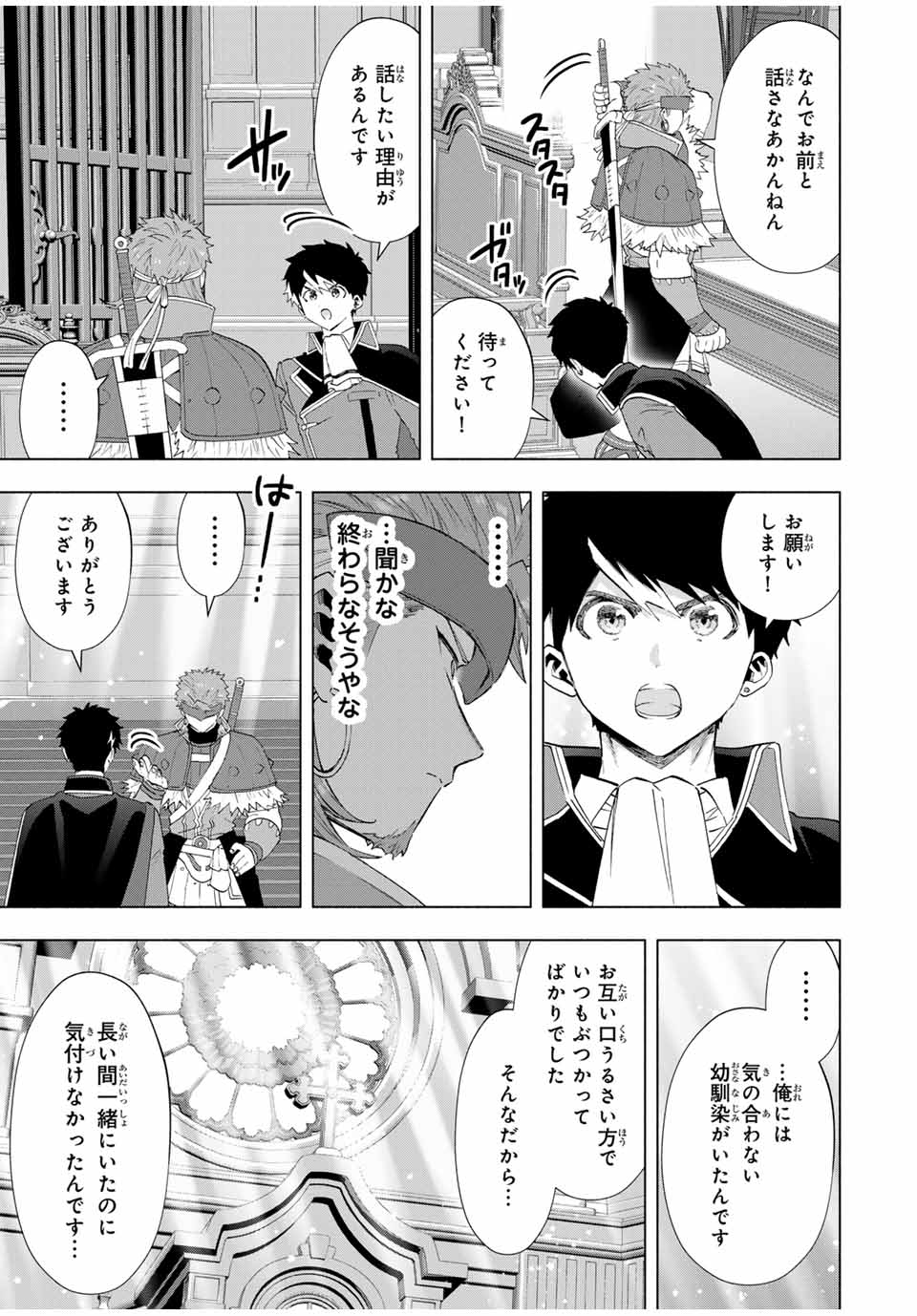 A RANK PART WO RIDATSU SHITA ORE HA, MOTO OSHIEGO TACHITO MEIKYU SHINBU WO MEZASU. (MANGA) - raw - Chapter 118 - https://jpdd.ccdd.to/JPDD/arankpartworidatsushitaorehamotooshiegotachitomeikyushinbuwomezasumanga/1180000/faykyaz2odg.jpg