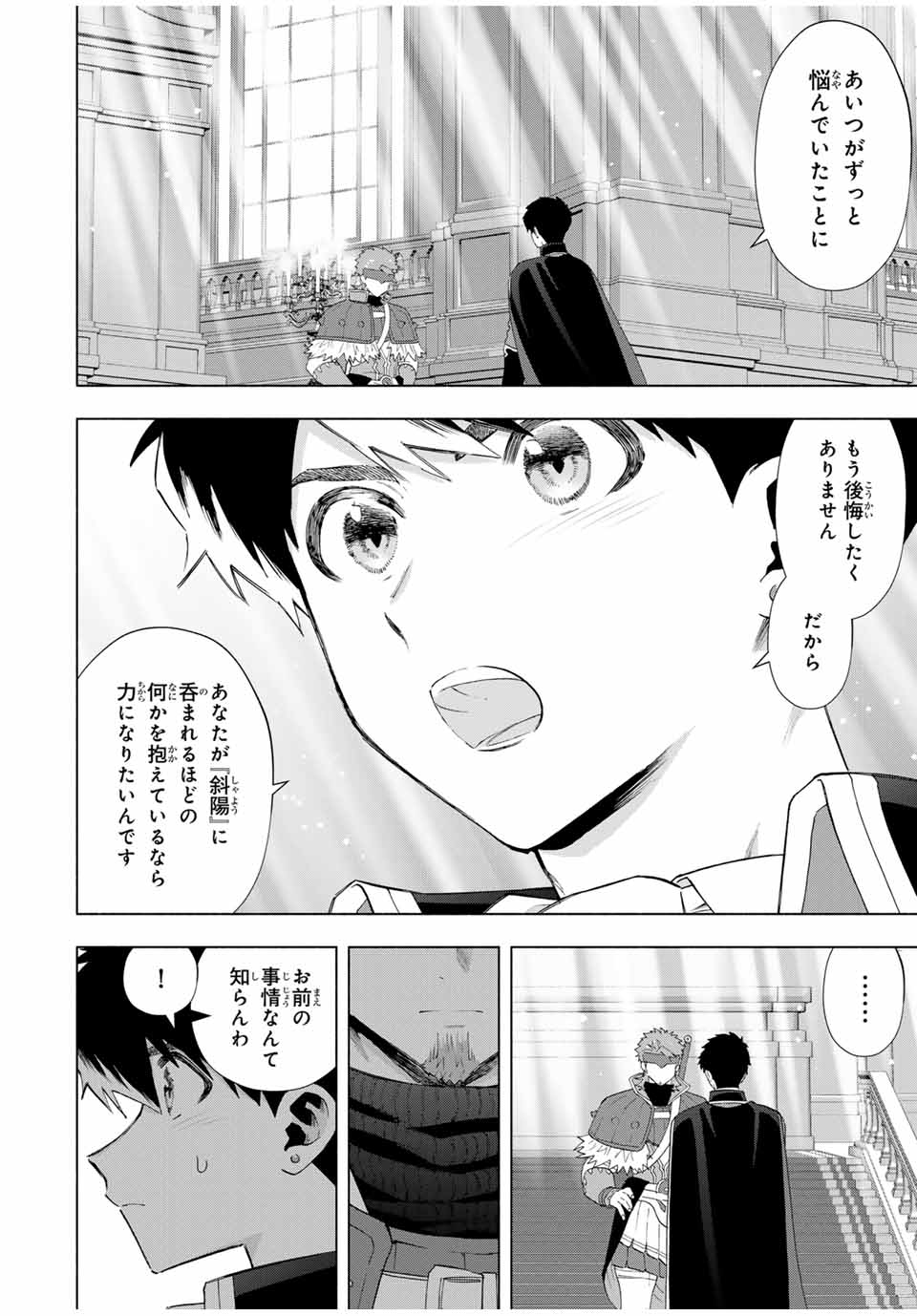 A RANK PART WO RIDATSU SHITA ORE HA, MOTO OSHIEGO TACHITO MEIKYU SHINBU WO MEZASU. (MANGA) - raw - Chapter 118 - https://jpdd.ccdd.to/JPDD/arankpartworidatsushitaorehamotooshiegotachitomeikyushinbuwomezasumanga/1180000/gpekh5rqglo.jpg