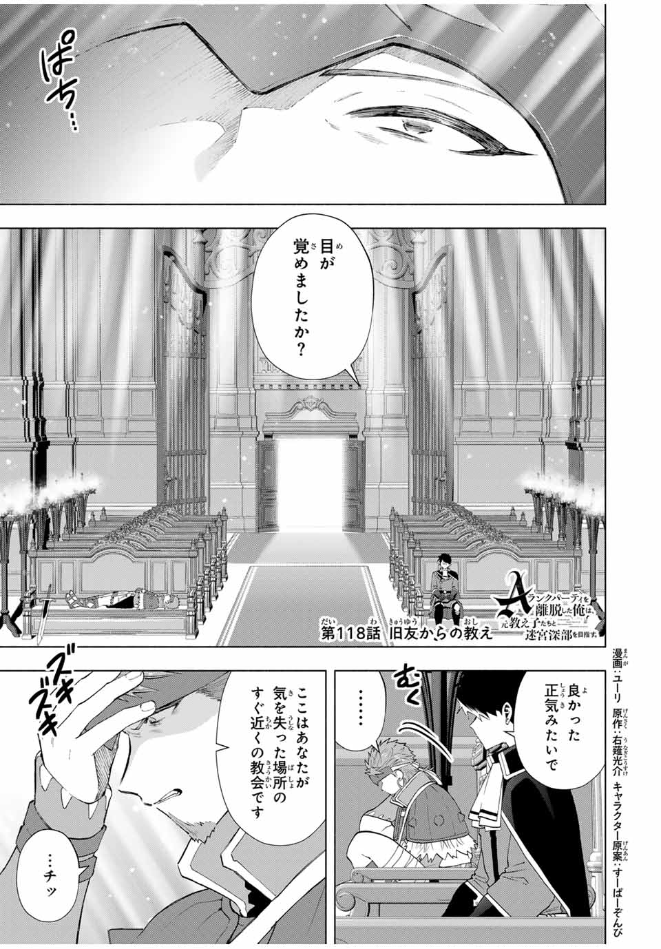 A RANK PART WO RIDATSU SHITA ORE HA, MOTO OSHIEGO TACHITO MEIKYU SHINBU WO MEZASU. (MANGA) - raw - Chapter 118 - https://jpdd.ccdd.to/JPDD/arankpartworidatsushitaorehamotooshiegotachitomeikyushinbuwomezasumanga/1180000/in41doecch5.jpg