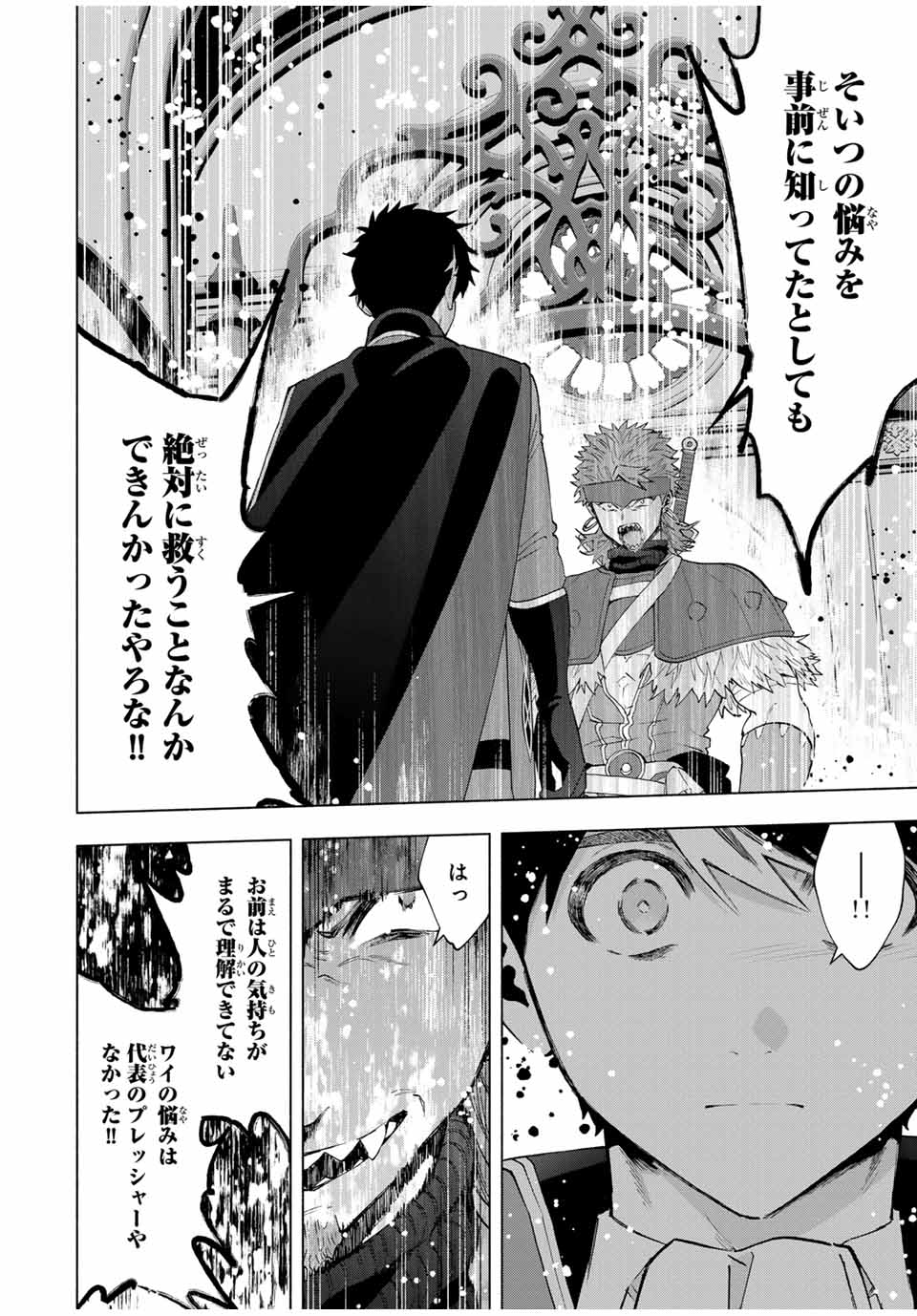 A RANK PART WO RIDATSU SHITA ORE HA, MOTO OSHIEGO TACHITO MEIKYU SHINBU WO MEZASU. (MANGA) - raw - Chapter 118 - https://jpdd.ccdd.to/JPDD/arankpartworidatsushitaorehamotooshiegotachitomeikyushinbuwomezasumanga/1180000/j2jb3zvfen1.jpg