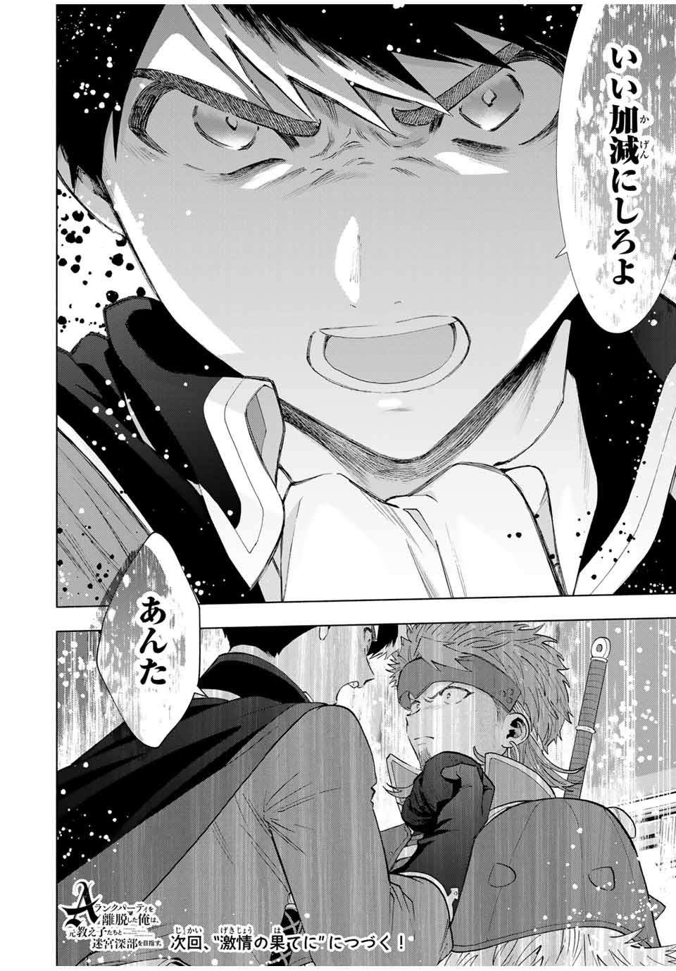 A RANK PART WO RIDATSU SHITA ORE HA, MOTO OSHIEGO TACHITO MEIKYU SHINBU WO MEZASU. (MANGA) - raw - Chapter 118 - https://jpdd.ccdd.to/JPDD/arankpartworidatsushitaorehamotooshiegotachitomeikyushinbuwomezasumanga/1180000/rwlsaeducio.jpg