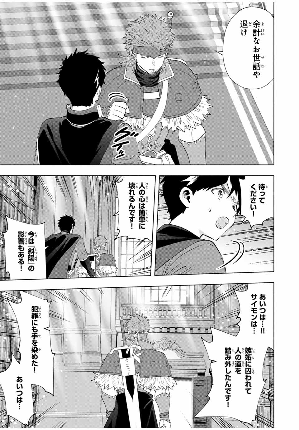 A RANK PART WO RIDATSU SHITA ORE HA, MOTO OSHIEGO TACHITO MEIKYU SHINBU WO MEZASU. (MANGA) - raw - Chapter 118 - https://jpdd.ccdd.to/JPDD/arankpartworidatsushitaorehamotooshiegotachitomeikyushinbuwomezasumanga/1180000/s4mbzfcxbu2.jpg