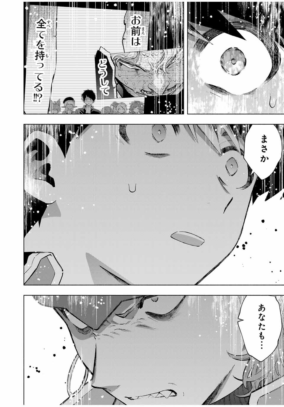 A RANK PART WO RIDATSU SHITA ORE HA, MOTO OSHIEGO TACHITO MEIKYU SHINBU WO MEZASU. (MANGA) - raw - Chapter 118 - https://jpdd.ccdd.to/JPDD/arankpartworidatsushitaorehamotooshiegotachitomeikyushinbuwomezasumanga/1180000/votwipu1bit.jpg