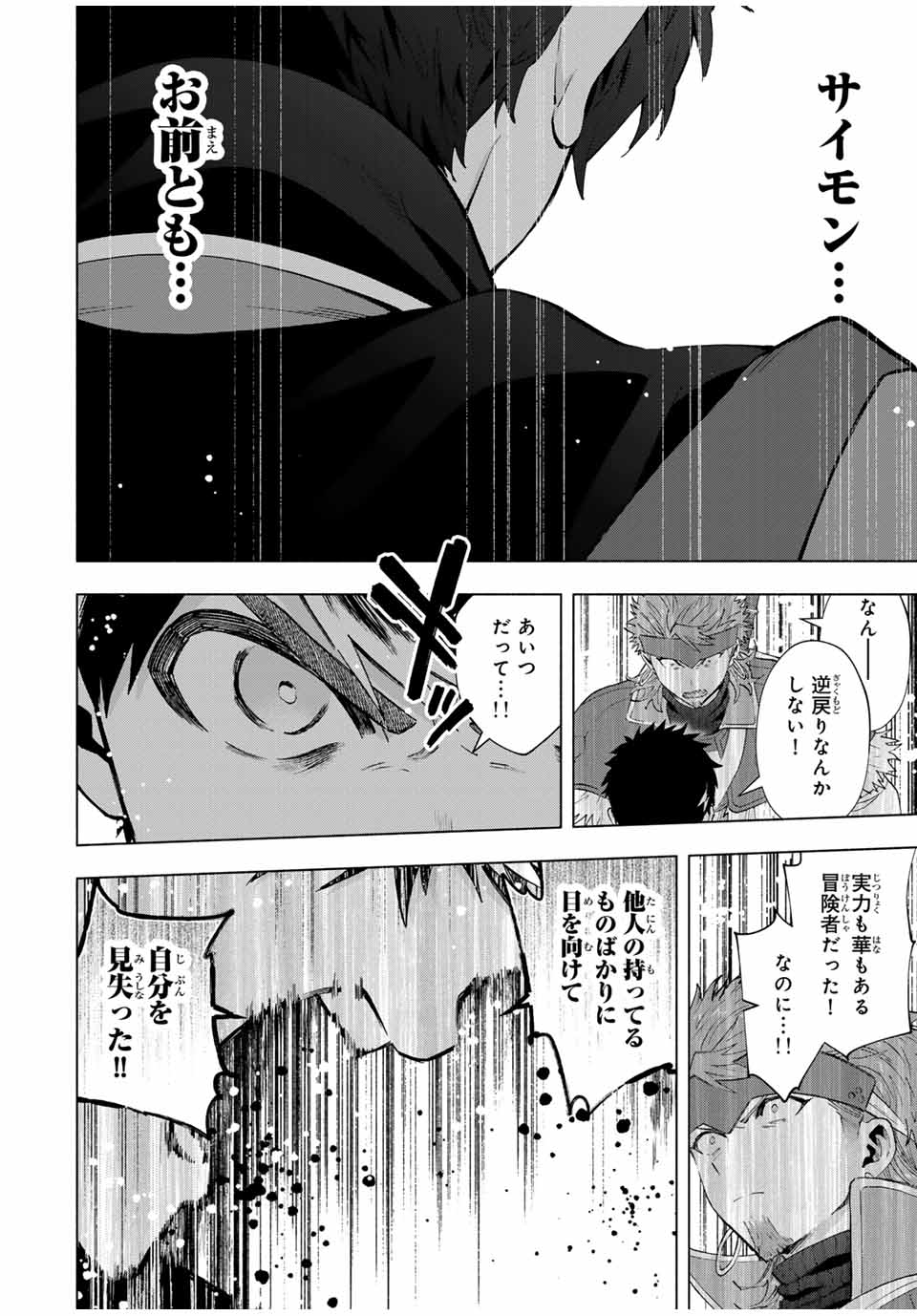 A RANK PART WO RIDATSU SHITA ORE HA, MOTO OSHIEGO TACHITO MEIKYU SHINBU WO MEZASU. (MANGA) - raw - Chapter 119 - https://jpdd.ccdd.to/JPDD/arankpartworidatsushitaorehamotooshiegotachitomeikyushinbuwomezasumanga/1190000/nd5qztstkoe.jpg