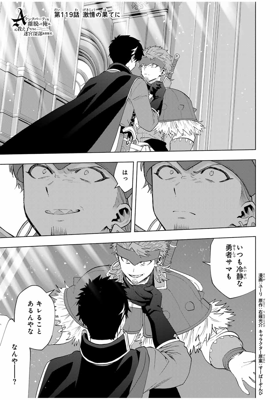 A RANK PART WO RIDATSU SHITA ORE HA, MOTO OSHIEGO TACHITO MEIKYU SHINBU WO MEZASU. (MANGA) - raw - Chapter 119 - https://jpdd.ccdd.to/JPDD/arankpartworidatsushitaorehamotooshiegotachitomeikyushinbuwomezasumanga/1190000/yd2gfehmnzc.jpg