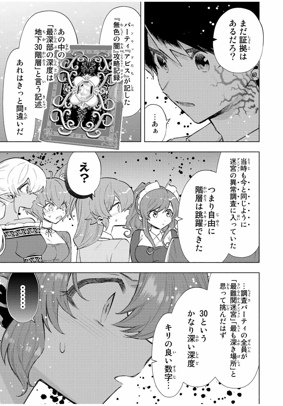 A RANK PART WO RIDATSU SHITA ORE HA, MOTO OSHIEGO TACHITO MEIKYU SHINBU WO MEZASU. (MANGA) - raw - Chapter 71 - https://jpdd.ccdd.to/JPDD/arankpartworidatsushitaorehamotooshiegotachitomeikyushinbuwomezasumanga/11crilsl3yd.jpg