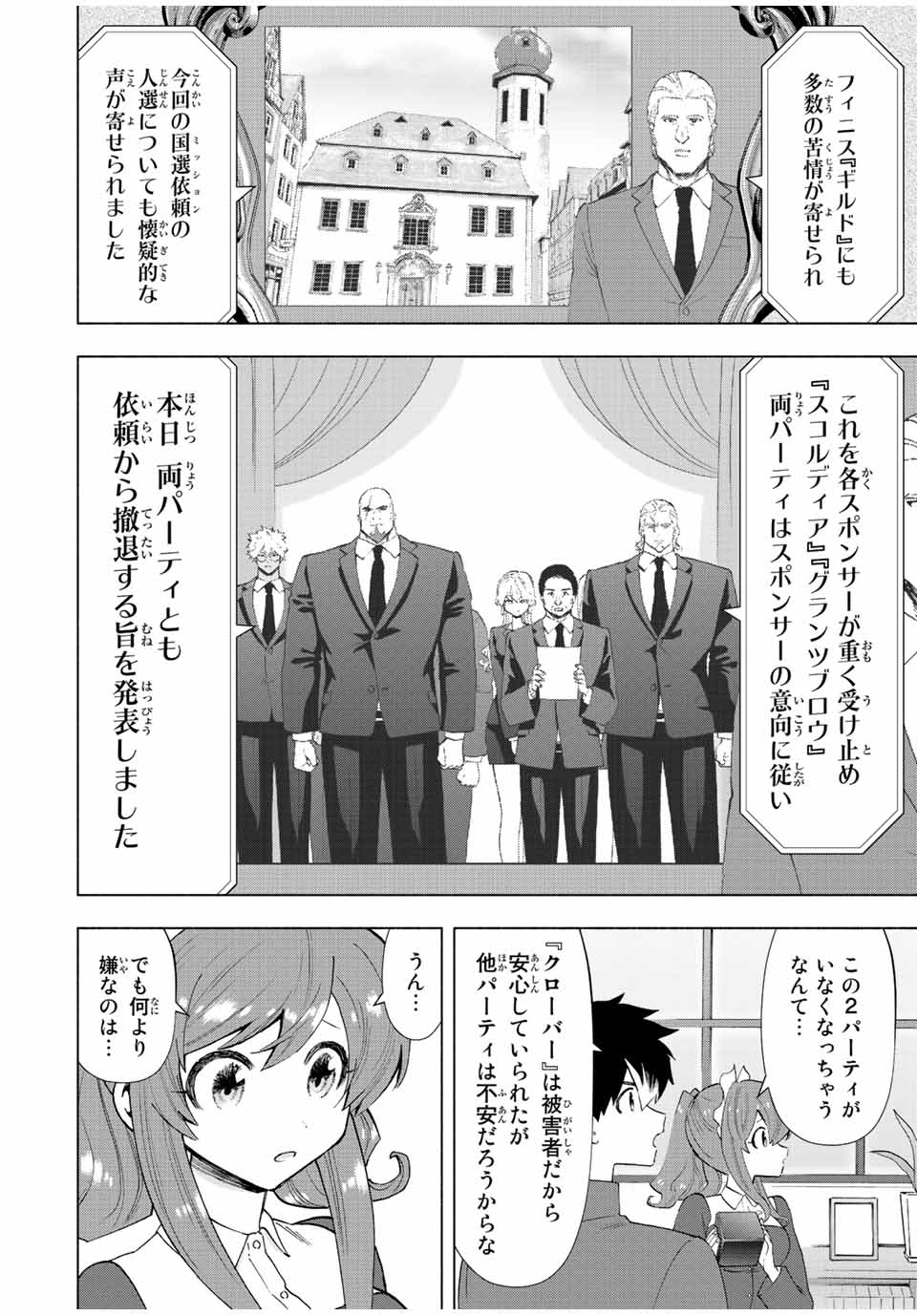 A RANK PART WO RIDATSU SHITA ORE HA, MOTO OSHIEGO TACHITO MEIKYU SHINBU WO MEZASU. (MANGA) - raw - Chapter 50 - https://jpdd.ccdd.to/JPDD/arankpartworidatsushitaorehamotooshiegotachitomeikyushinbuwomezasumanga/11go5x2q0g2.jpg