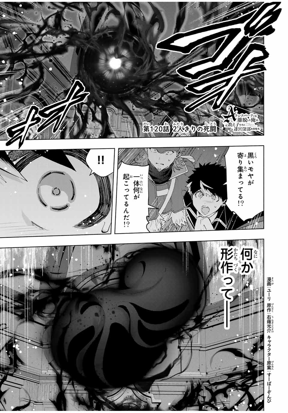 A RANK PART WO RIDATSU SHITA ORE HA, MOTO OSHIEGO TACHITO MEIKYU SHINBU WO MEZASU. (MANGA) - raw - Chapter 120 - https://jpdd.ccdd.to/JPDD/arankpartworidatsushitaorehamotooshiegotachitomeikyushinbuwomezasumanga/1200000/3nt4sftmebx.jpg