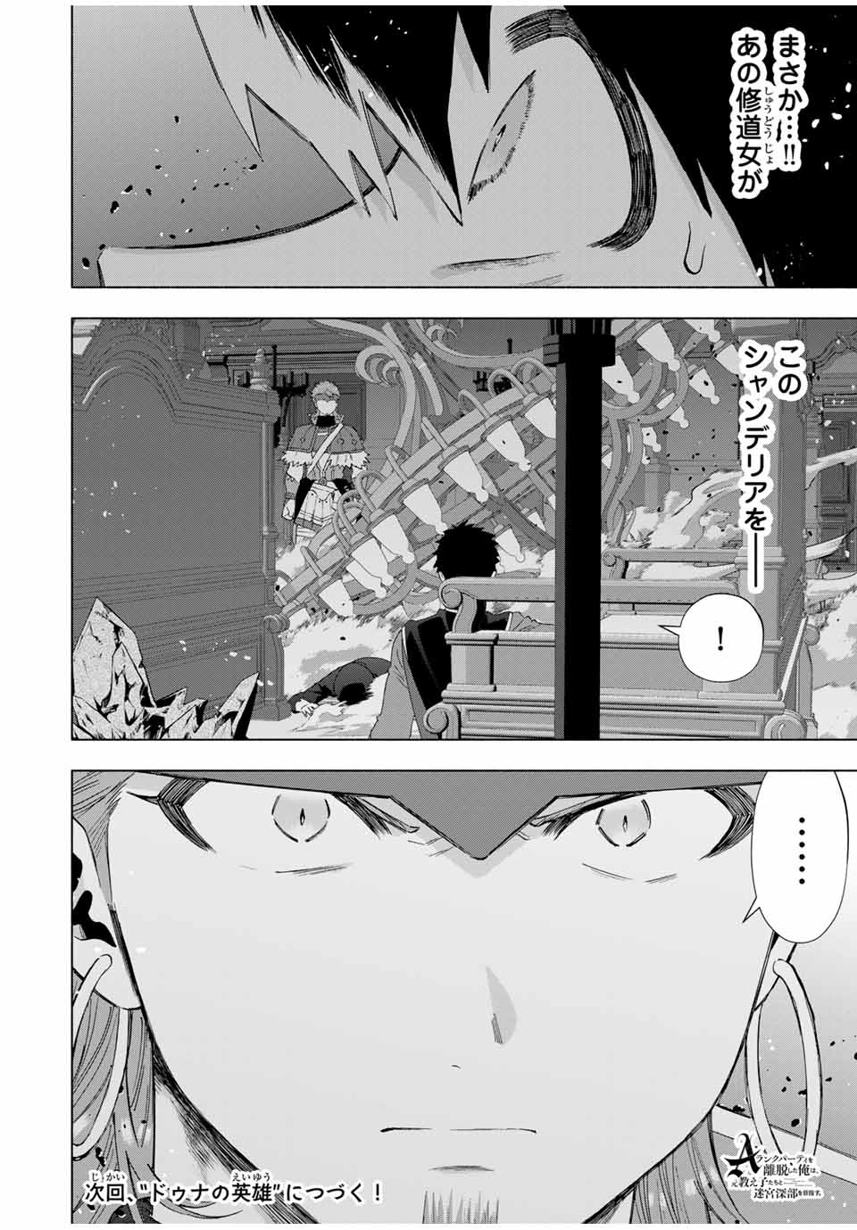 A RANK PART WO RIDATSU SHITA ORE HA, MOTO OSHIEGO TACHITO MEIKYU SHINBU WO MEZASU. (MANGA) - raw - Chapter 120 - https://jpdd.ccdd.to/JPDD/arankpartworidatsushitaorehamotooshiegotachitomeikyushinbuwomezasumanga/1200000/eua3hfcu1ck.jpg