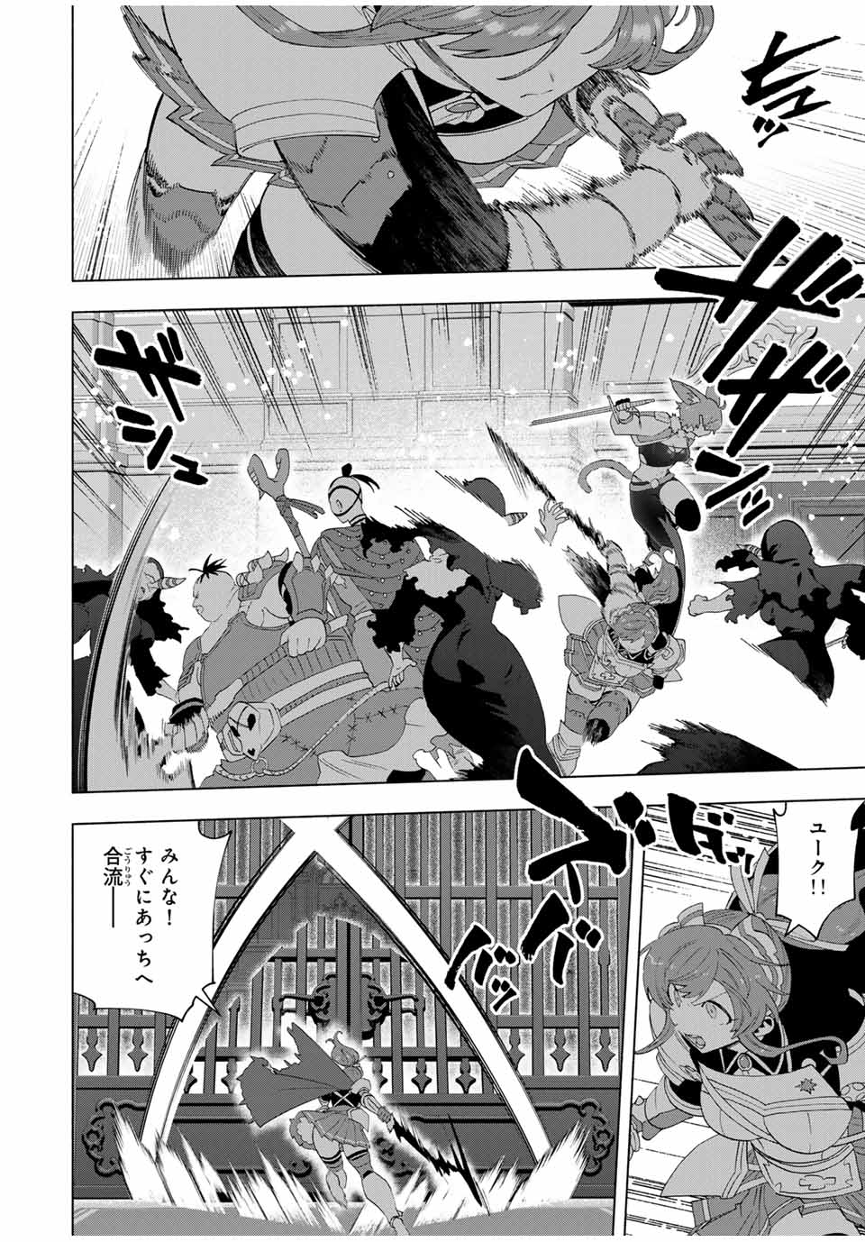 A RANK PART WO RIDATSU SHITA ORE HA, MOTO OSHIEGO TACHITO MEIKYU SHINBU WO MEZASU. (MANGA) - raw - Chapter 120 - https://jpdd.ccdd.to/JPDD/arankpartworidatsushitaorehamotooshiegotachitomeikyushinbuwomezasumanga/1200000/umrxbg1vdok.jpg