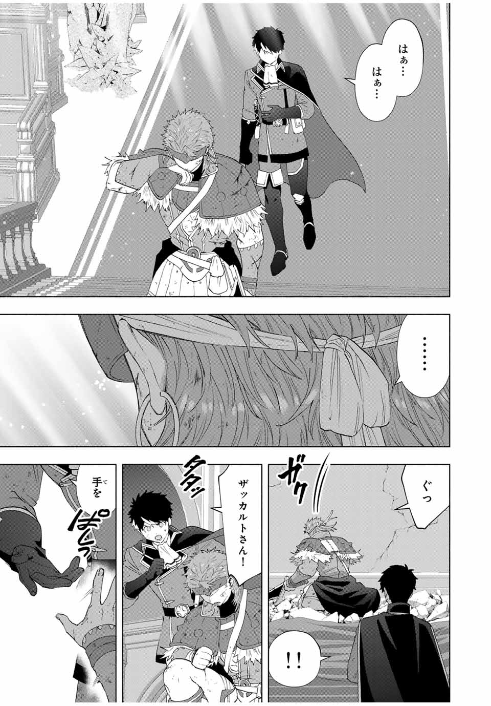 A RANK PART WO RIDATSU SHITA ORE HA, MOTO OSHIEGO TACHITO MEIKYU SHINBU WO MEZASU. (MANGA) - raw - Chapter 121 - https://jpdd.ccdd.to/JPDD/arankpartworidatsushitaorehamotooshiegotachitomeikyushinbuwomezasumanga/1210000/efzzy4rfpi0.jpg