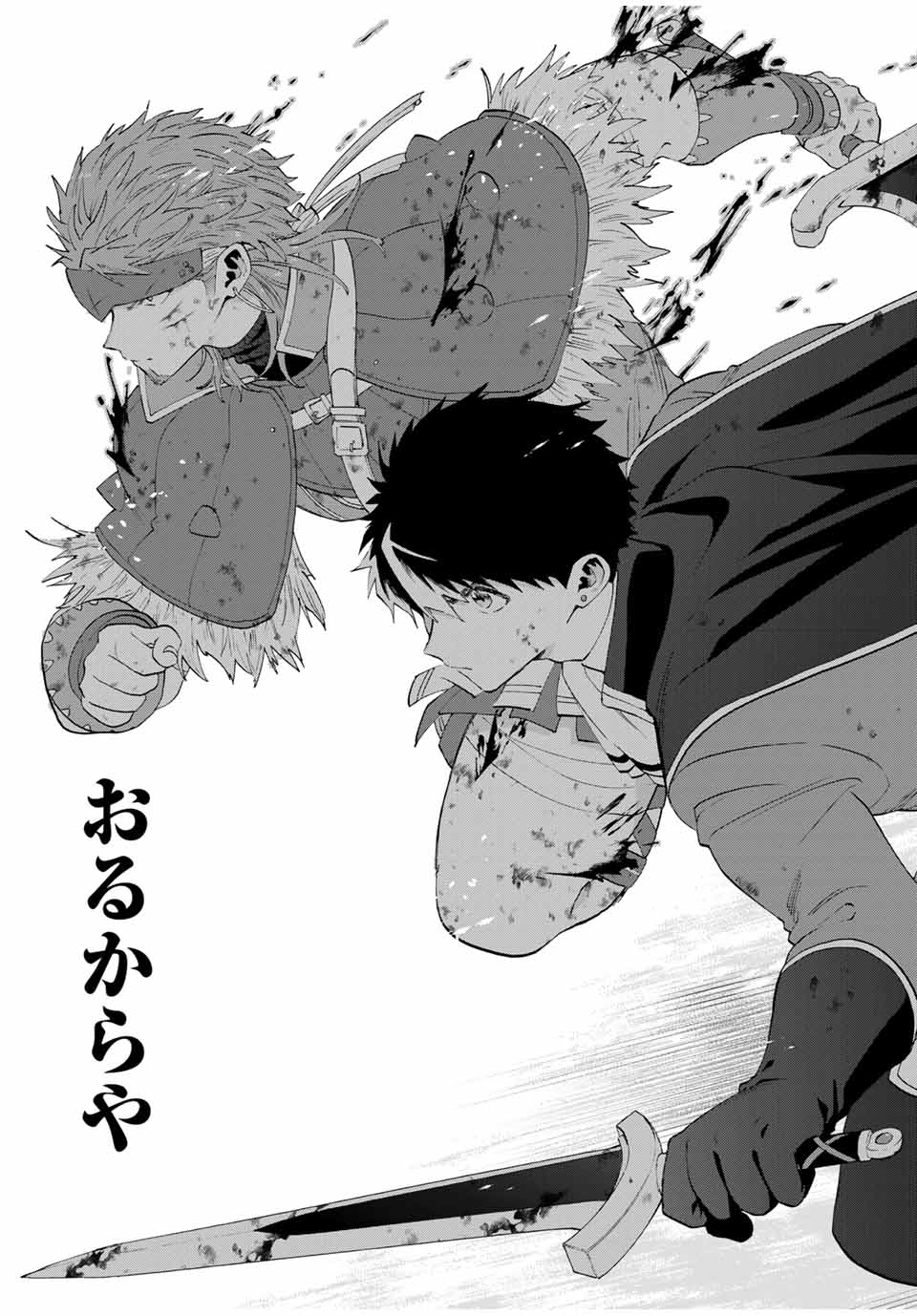 A RANK PART WO RIDATSU SHITA ORE HA, MOTO OSHIEGO TACHITO MEIKYU SHINBU WO MEZASU. (MANGA) - raw - Chapter 121 - https://jpdd.ccdd.to/JPDD/arankpartworidatsushitaorehamotooshiegotachitomeikyushinbuwomezasumanga/1210000/idnnoywa3jo.jpg