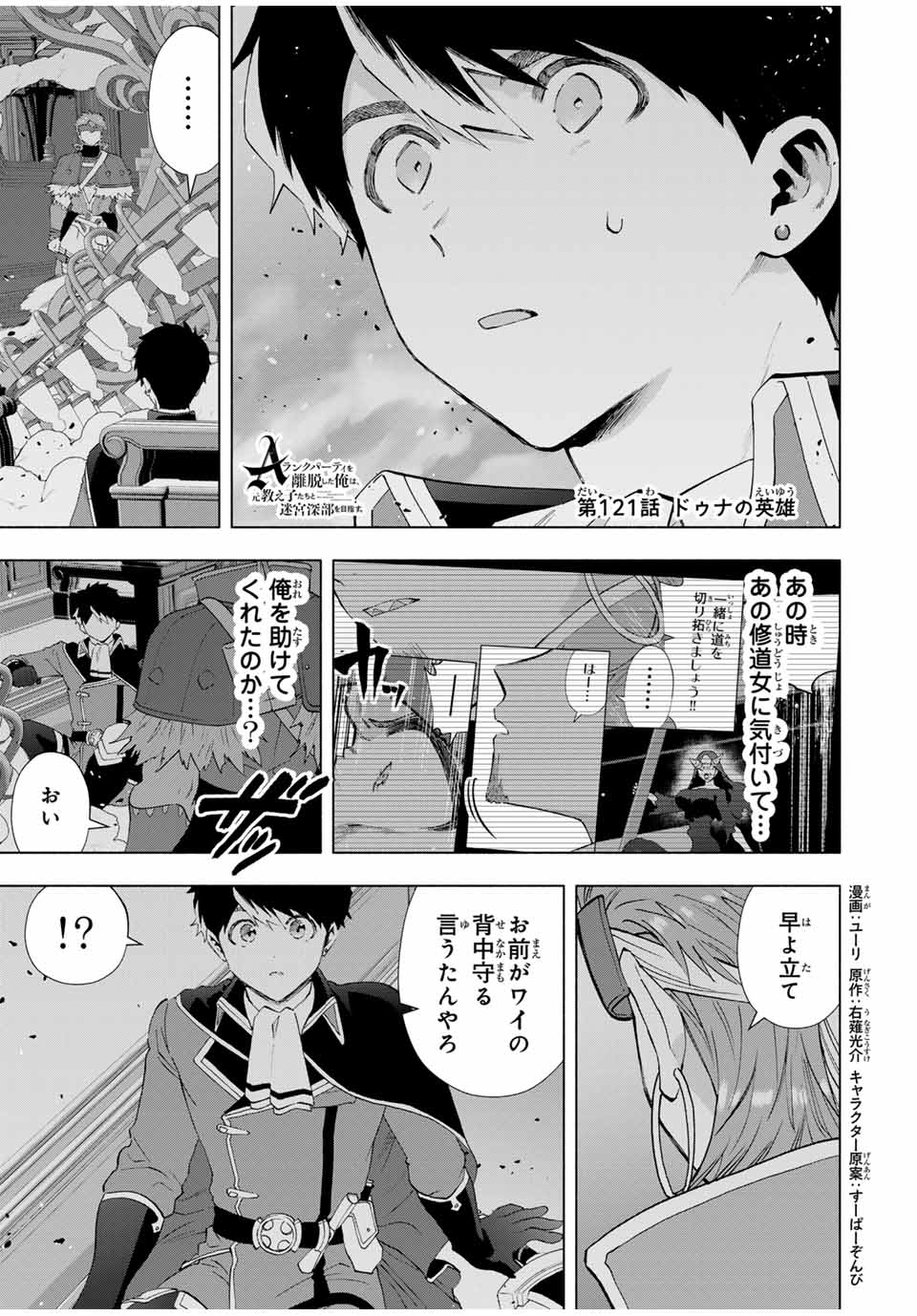 A RANK PART WO RIDATSU SHITA ORE HA, MOTO OSHIEGO TACHITO MEIKYU SHINBU WO MEZASU. (MANGA) - raw - Chapter 121 - https://jpdd.ccdd.to/JPDD/arankpartworidatsushitaorehamotooshiegotachitomeikyushinbuwomezasumanga/1210000/vgee2uvibaf.jpg