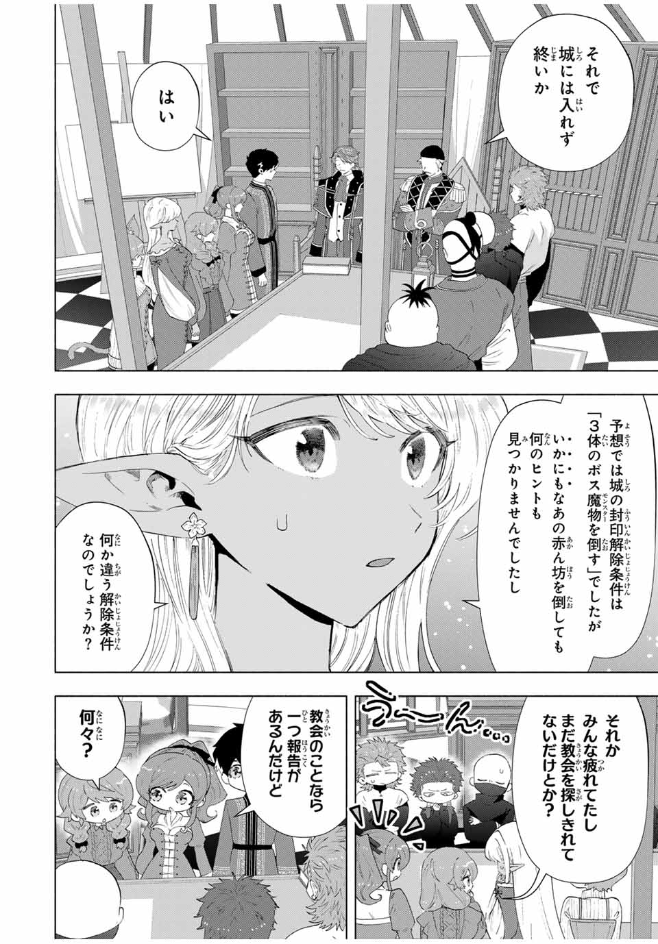 A RANK PART WO RIDATSU SHITA ORE HA, MOTO OSHIEGO TACHITO MEIKYU SHINBU WO MEZASU. (MANGA) - raw - Chapter 122 - https://jpdd.ccdd.to/JPDD/arankpartworidatsushitaorehamotooshiegotachitomeikyushinbuwomezasumanga/1220000/52vduoa1ecd.jpg