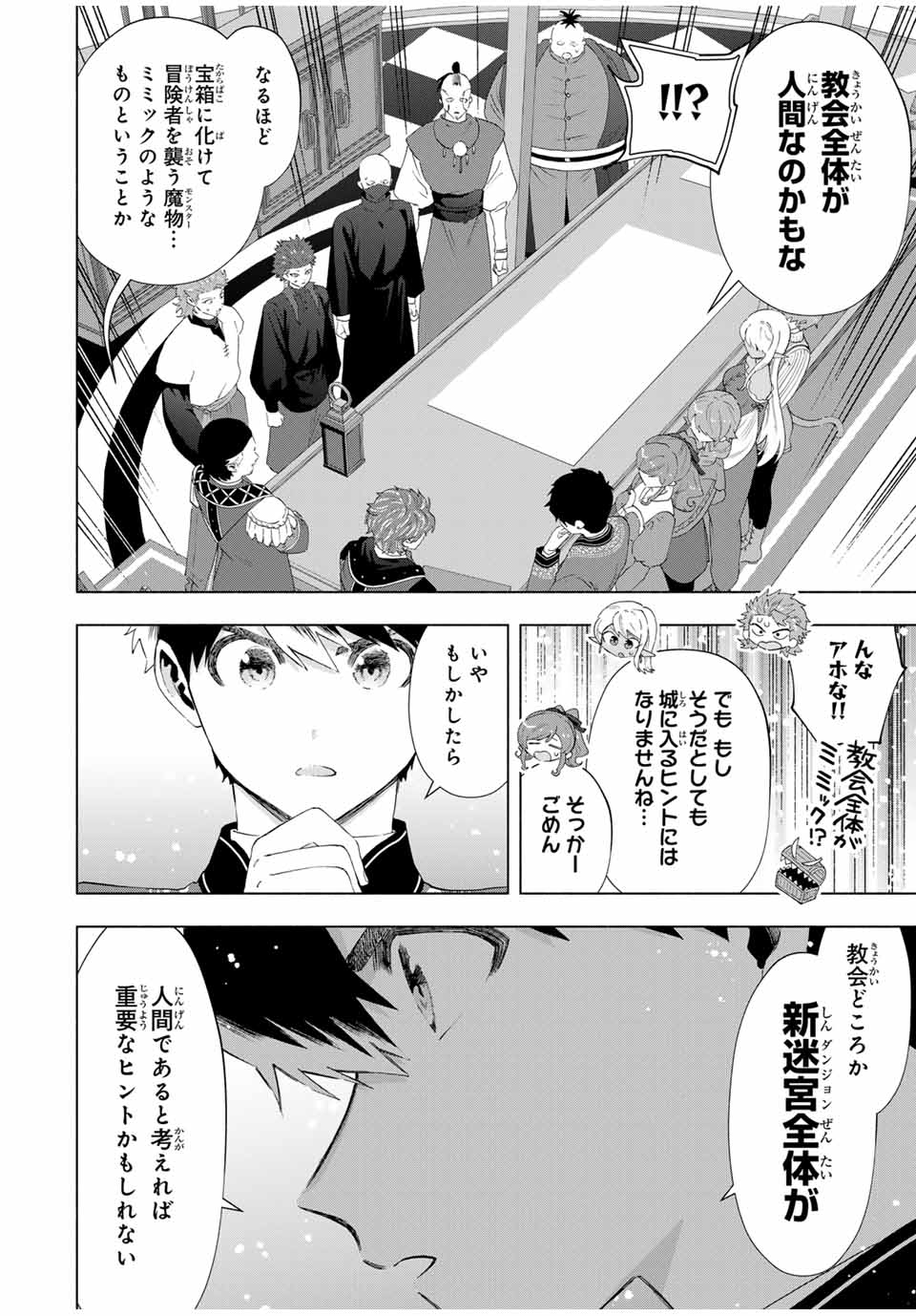 A RANK PART WO RIDATSU SHITA ORE HA, MOTO OSHIEGO TACHITO MEIKYU SHINBU WO MEZASU. (MANGA) - raw - Chapter 122 - https://jpdd.ccdd.to/JPDD/arankpartworidatsushitaorehamotooshiegotachitomeikyushinbuwomezasumanga/1220000/cnzcwto5srd.jpg
