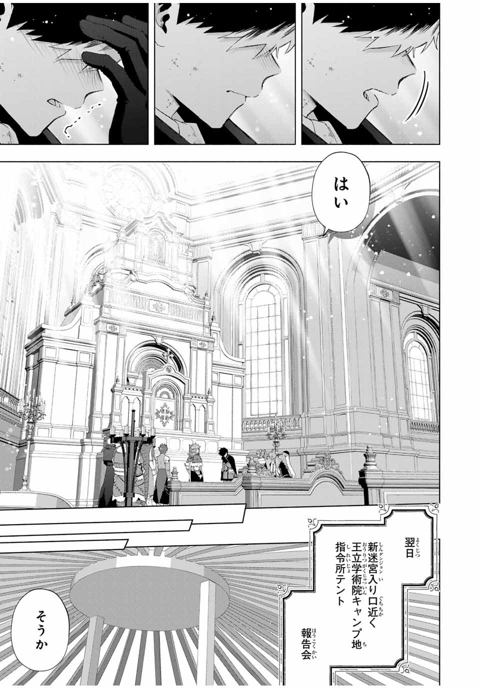 A RANK PART WO RIDATSU SHITA ORE HA, MOTO OSHIEGO TACHITO MEIKYU SHINBU WO MEZASU. (MANGA) - raw - Chapter 122 - https://jpdd.ccdd.to/JPDD/arankpartworidatsushitaorehamotooshiegotachitomeikyushinbuwomezasumanga/1220000/ebieoodolcx.jpg