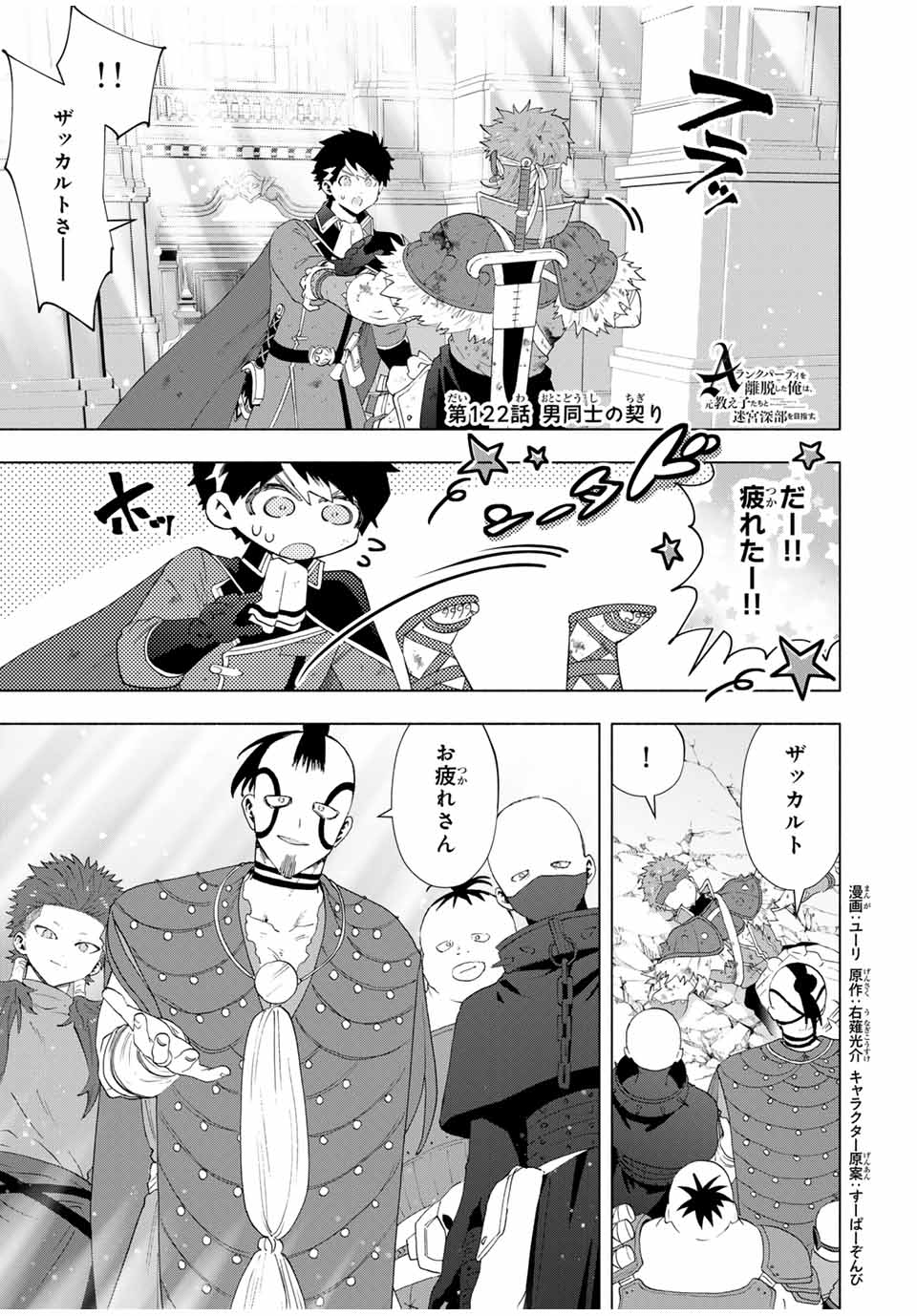 A RANK PART WO RIDATSU SHITA ORE HA, MOTO OSHIEGO TACHITO MEIKYU SHINBU WO MEZASU. (MANGA) - raw - Chapter 122 - https://jpdd.ccdd.to/JPDD/arankpartworidatsushitaorehamotooshiegotachitomeikyushinbuwomezasumanga/1220000/pspkhiy2kwk.jpg