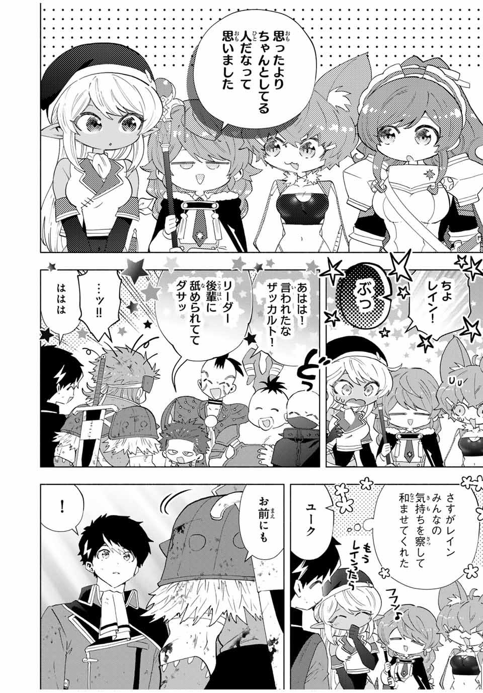 A RANK PART WO RIDATSU SHITA ORE HA, MOTO OSHIEGO TACHITO MEIKYU SHINBU WO MEZASU. (MANGA) - raw - Chapter 122 - https://jpdd.ccdd.to/JPDD/arankpartworidatsushitaorehamotooshiegotachitomeikyushinbuwomezasumanga/1220000/t5ndpahqtkj.jpg