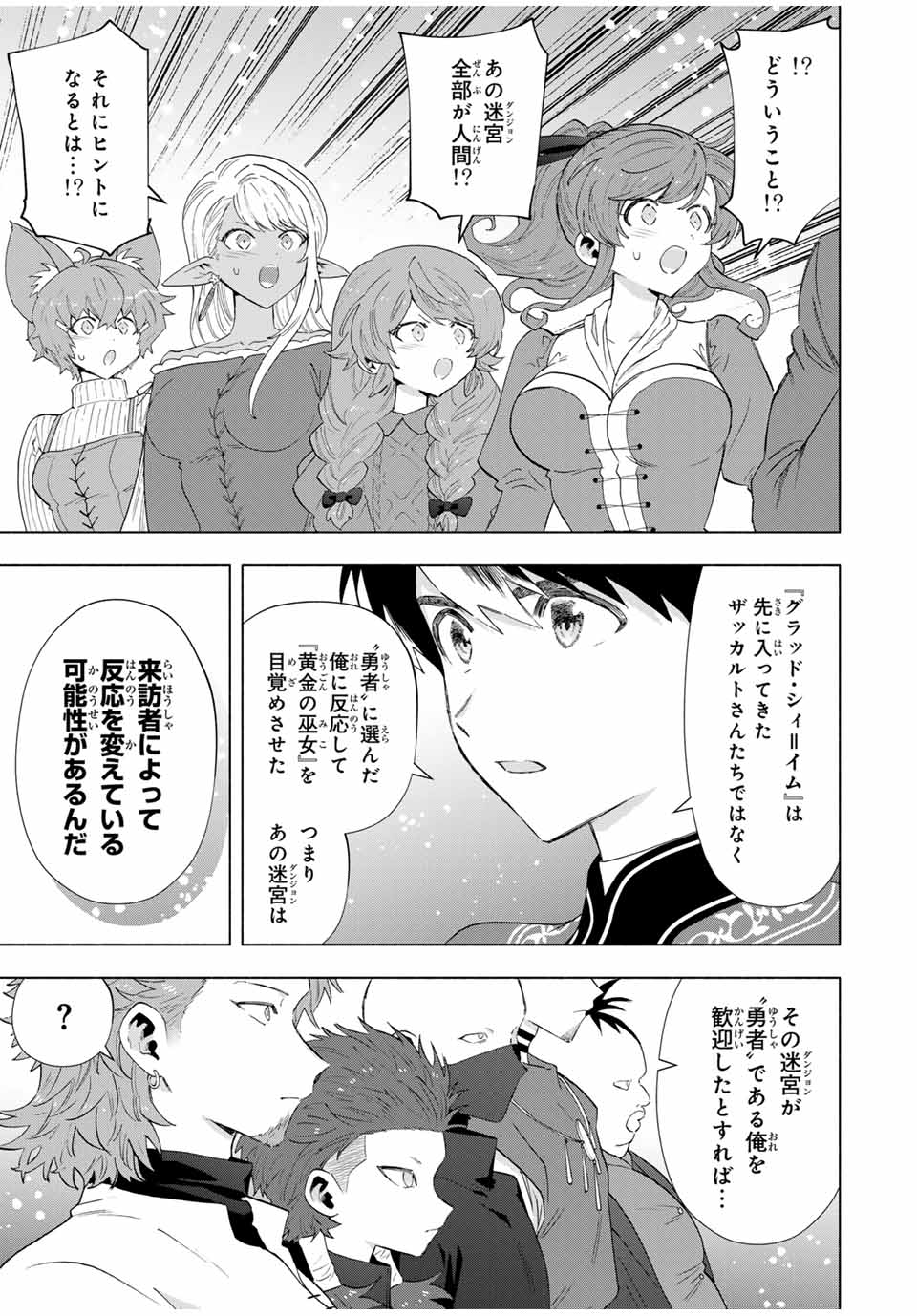 A RANK PART WO RIDATSU SHITA ORE HA, MOTO OSHIEGO TACHITO MEIKYU SHINBU WO MEZASU. (MANGA) - raw - Chapter 122 - https://jpdd.ccdd.to/JPDD/arankpartworidatsushitaorehamotooshiegotachitomeikyushinbuwomezasumanga/1220000/tpdbz0dn0dj.jpg