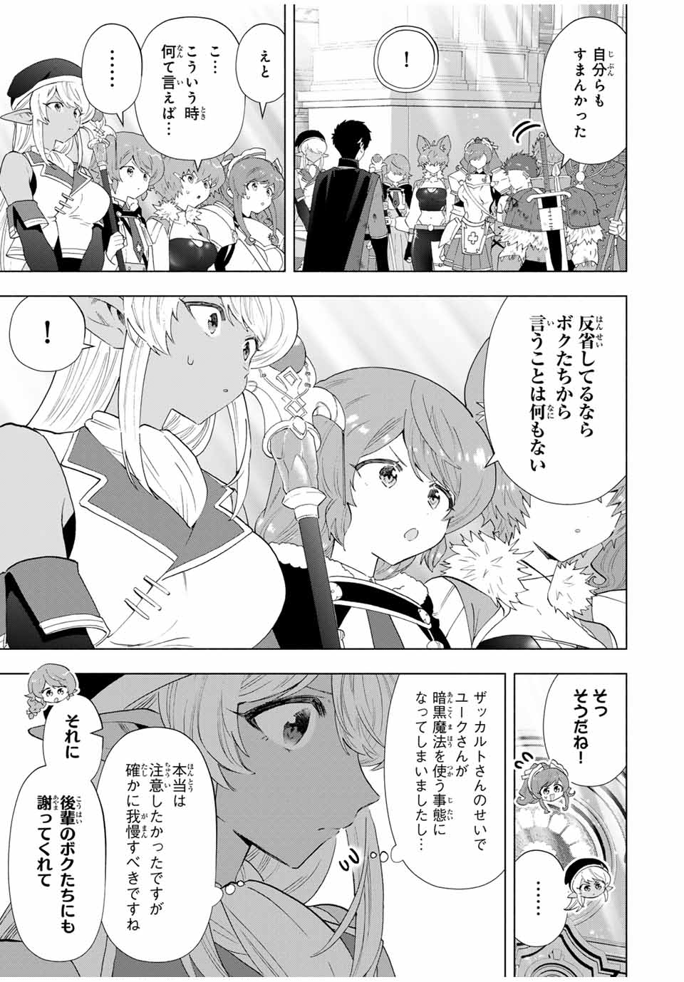 A RANK PART WO RIDATSU SHITA ORE HA, MOTO OSHIEGO TACHITO MEIKYU SHINBU WO MEZASU. (MANGA) - raw - Chapter 122 - https://jpdd.ccdd.to/JPDD/arankpartworidatsushitaorehamotooshiegotachitomeikyushinbuwomezasumanga/1220000/x5tvmd13qgl.jpg