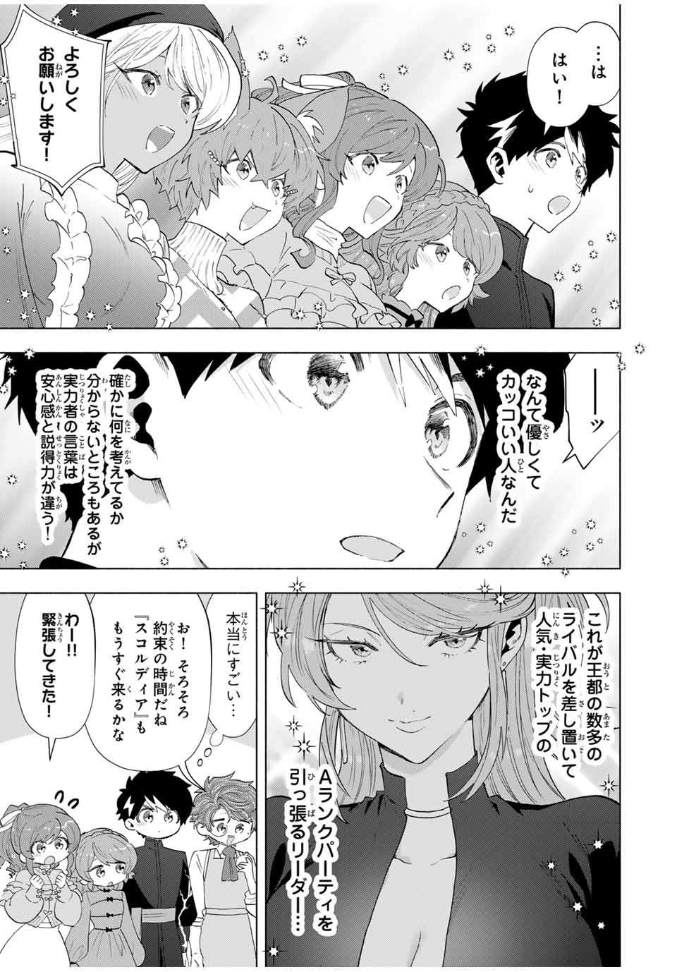 A RANK PART WO RIDATSU SHITA ORE HA, MOTO OSHIEGO TACHITO MEIKYU SHINBU WO MEZASU. (MANGA) - raw - Chapter 124 - https://jpdd.ccdd.to/JPDD/arankpartworidatsushitaorehamotooshiegotachitomeikyushinbuwomezasumanga/1240000/3byxhwmrkgg.jpg