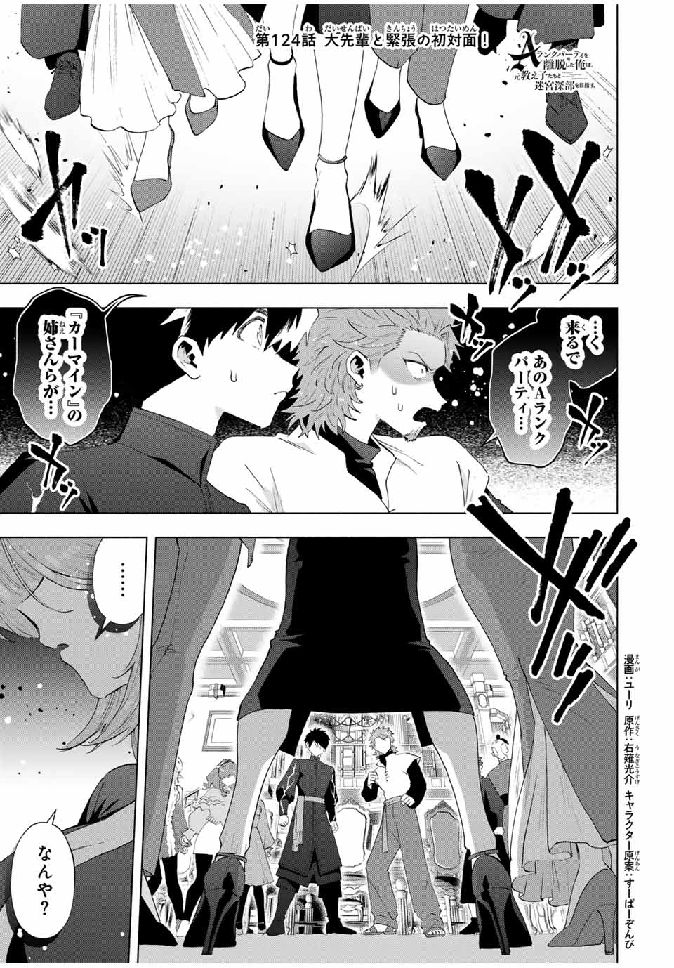 A RANK PART WO RIDATSU SHITA ORE HA, MOTO OSHIEGO TACHITO MEIKYU SHINBU WO MEZASU. (MANGA) - raw - Chapter 124 - https://jpdd.ccdd.to/JPDD/arankpartworidatsushitaorehamotooshiegotachitomeikyushinbuwomezasumanga/1240000/5nor1ey3xgn.jpg