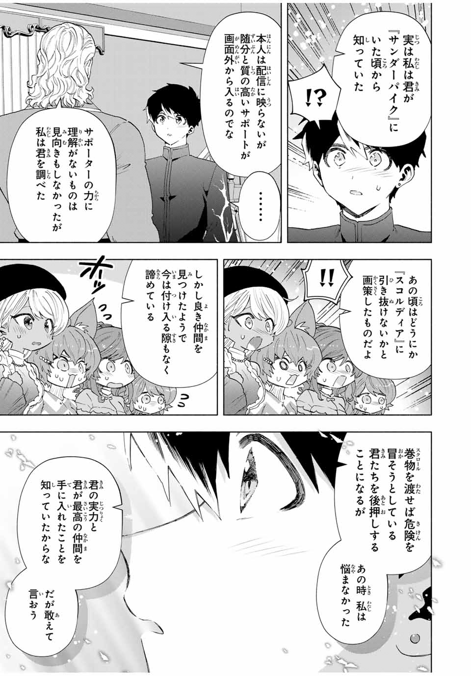 A RANK PART WO RIDATSU SHITA ORE HA, MOTO OSHIEGO TACHITO MEIKYU SHINBU WO MEZASU. (MANGA) - raw - Chapter 124 - https://jpdd.ccdd.to/JPDD/arankpartworidatsushitaorehamotooshiegotachitomeikyushinbuwomezasumanga/1240000/friblxo5zzh.jpg