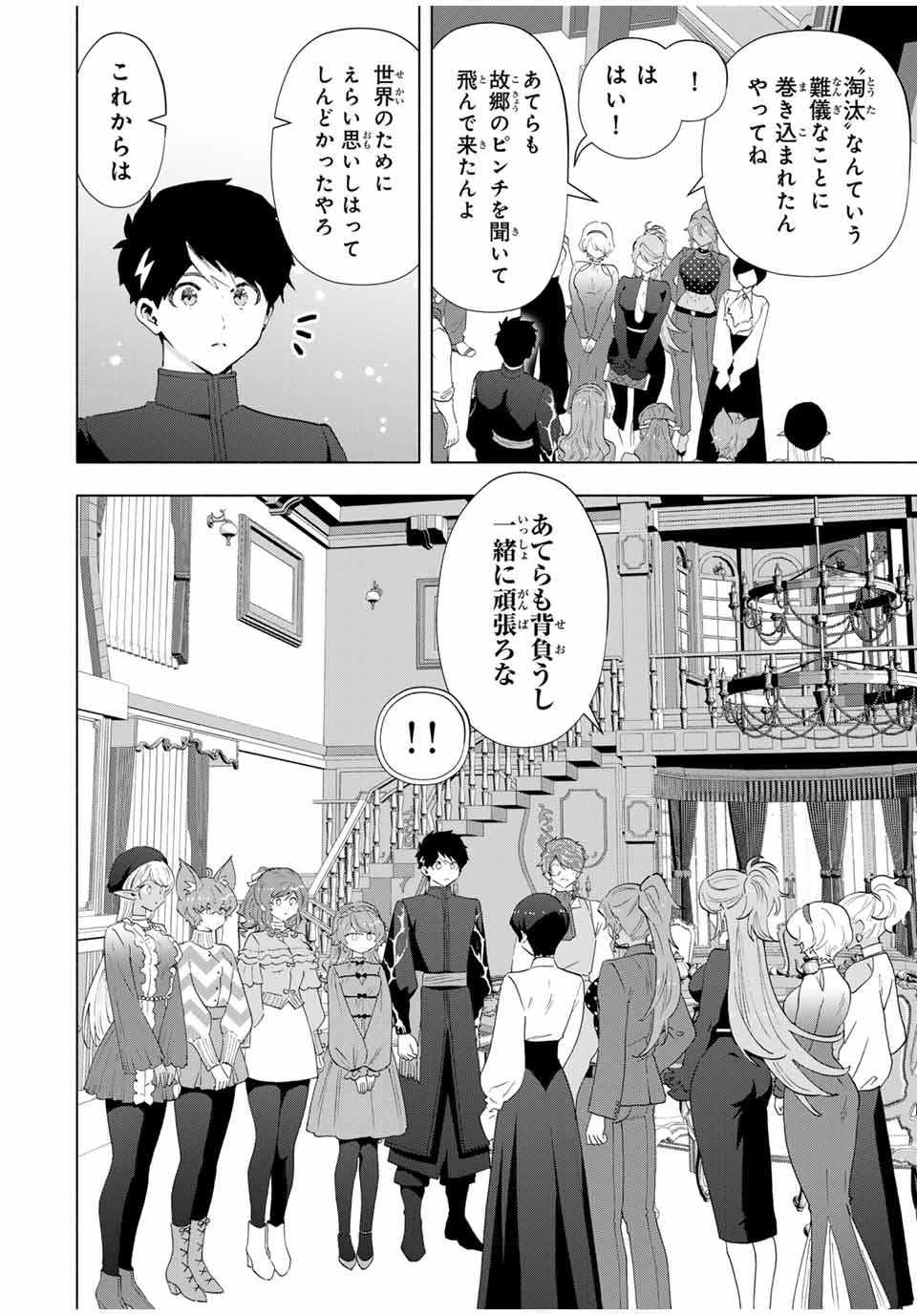 A RANK PART WO RIDATSU SHITA ORE HA, MOTO OSHIEGO TACHITO MEIKYU SHINBU WO MEZASU. (MANGA) - raw - Chapter 124 - https://jpdd.ccdd.to/JPDD/arankpartworidatsushitaorehamotooshiegotachitomeikyushinbuwomezasumanga/1240000/hjuxpilkzu1.jpg