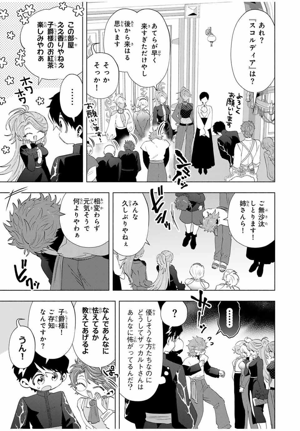 A RANK PART WO RIDATSU SHITA ORE HA, MOTO OSHIEGO TACHITO MEIKYU SHINBU WO MEZASU. (MANGA) - raw - Chapter 124 - https://jpdd.ccdd.to/JPDD/arankpartworidatsushitaorehamotooshiegotachitomeikyushinbuwomezasumanga/1240000/jqusdunrv4p.jpg